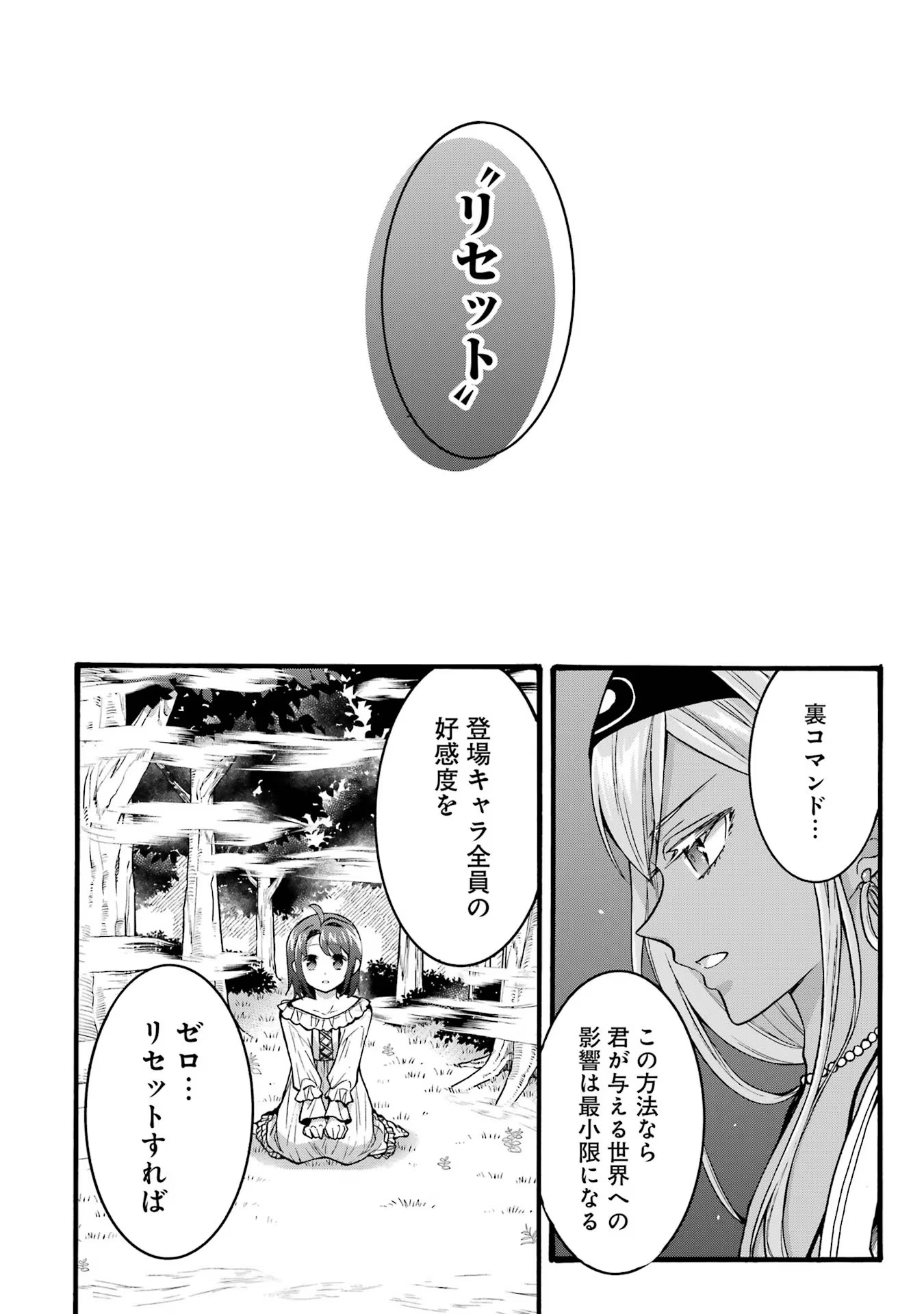Tensei Daiseijo, Jitsuryoku o Kaku Shite Renkinjutsu Gakka ni Nyuugaku Suru - Kemono Tsukai no Akuyaku Reijou, Game no Chishiki de Yarakashi Musoushi Dekiai Sareru Chapter 36 24ページ