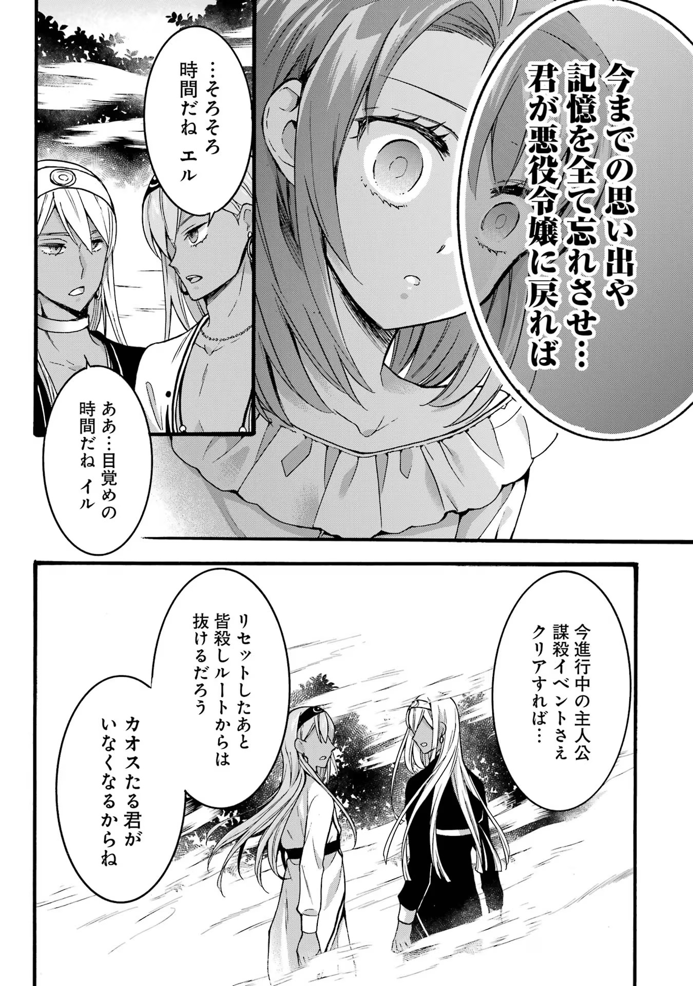 Tensei Daiseijo, Jitsuryoku o Kaku Shite Renkinjutsu Gakka ni Nyuugaku Suru - Kemono Tsukai no Akuyaku Reijou, Game no Chishiki de Yarakashi Musoushi Dekiai Sareru Chapter 36 25ページ