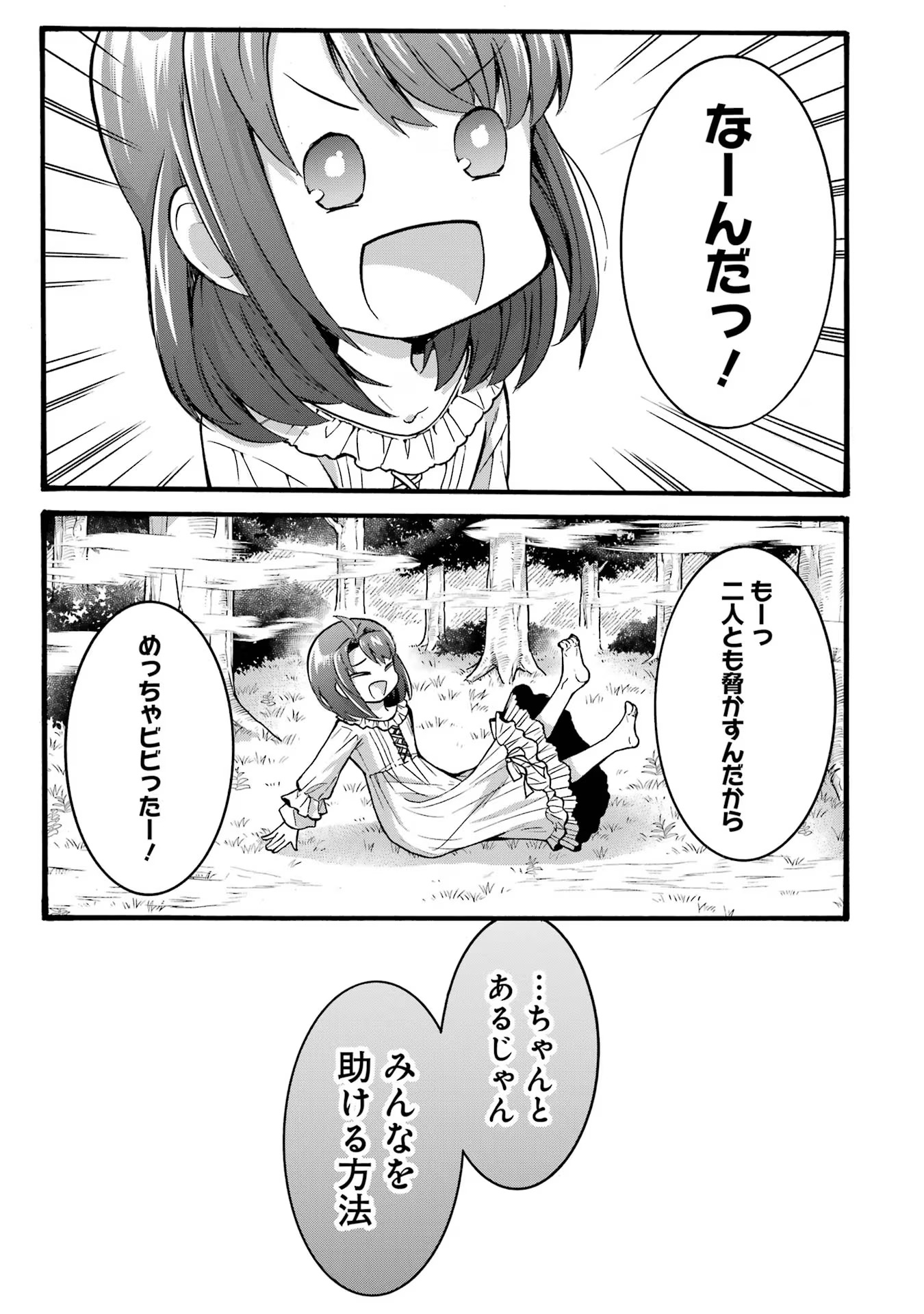 Tensei Daiseijo, Jitsuryoku o Kaku Shite Renkinjutsu Gakka ni Nyuugaku Suru - Kemono Tsukai no Akuyaku Reijou, Game no Chishiki de Yarakashi Musoushi Dekiai Sareru Chapter 36 27ページ