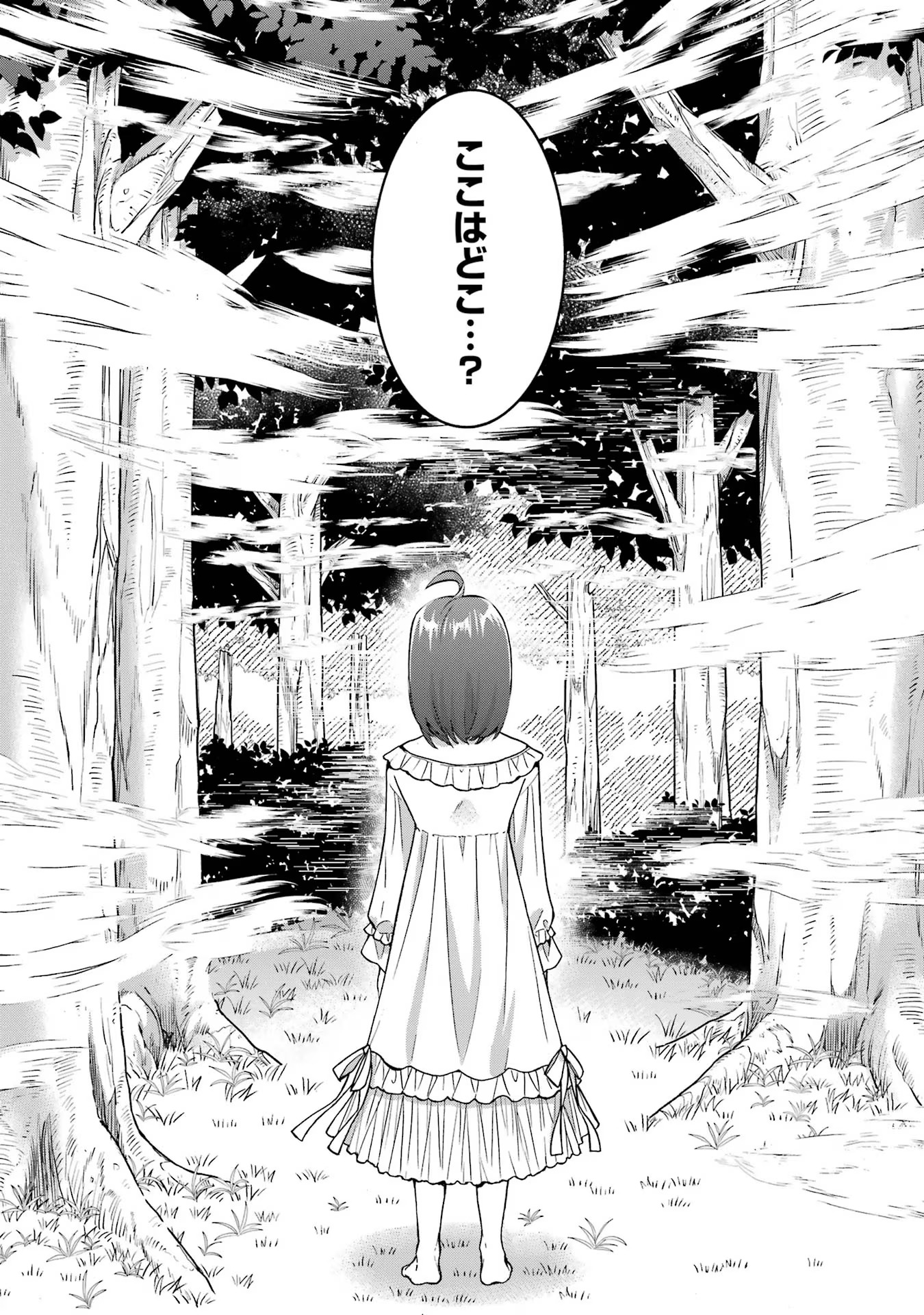 Tensei Daiseijo, Jitsuryoku o Kaku Shite Renkinjutsu Gakka ni Nyuugaku Suru - Kemono Tsukai no Akuyaku Reijou, Game no Chishiki de Yarakashi Musoushi Dekiai Sareru Chapter 36 4ページ