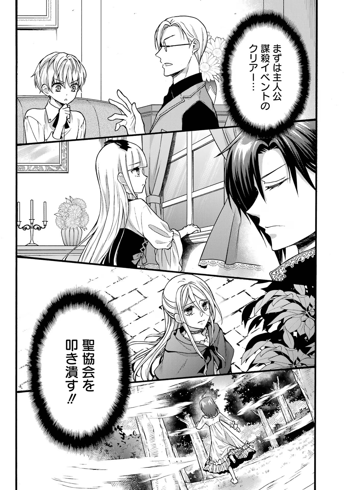 Tensei Daiseijo, Jitsuryoku o Kaku Shite Renkinjutsu Gakka ni Nyuugaku Suru - Kemono Tsukai no Akuyaku Reijou, Game no Chishiki de Yarakashi Musoushi Dekiai Sareru Chapter 36 31ページ