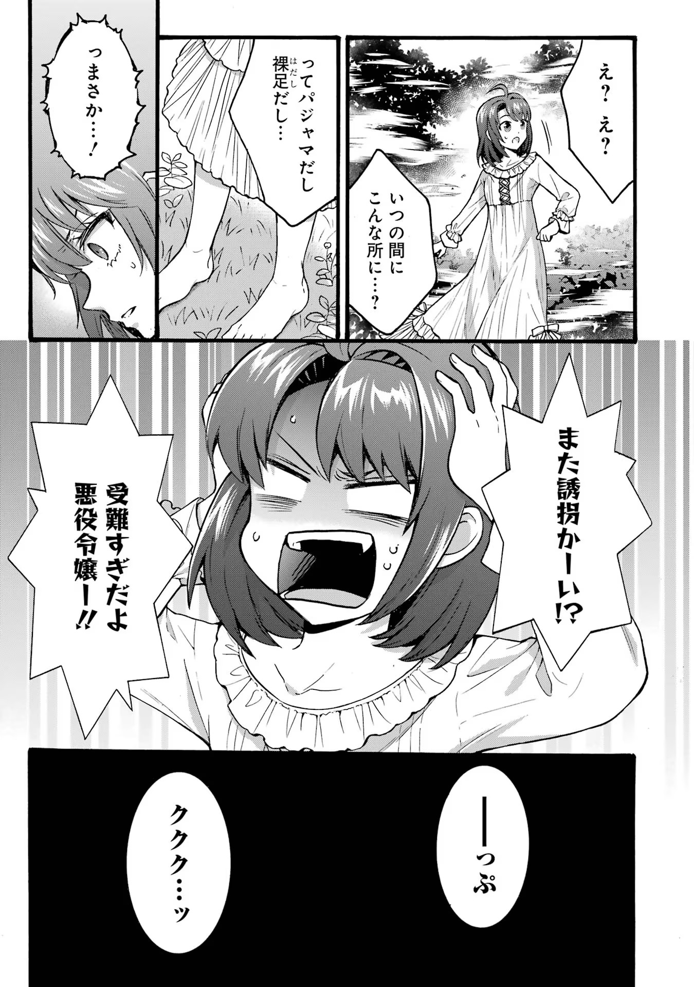 Tensei Daiseijo, Jitsuryoku o Kaku Shite Renkinjutsu Gakka ni Nyuugaku Suru - Kemono Tsukai no Akuyaku Reijou, Game no Chishiki de Yarakashi Musoushi Dekiai Sareru Chapter 36 5ページ