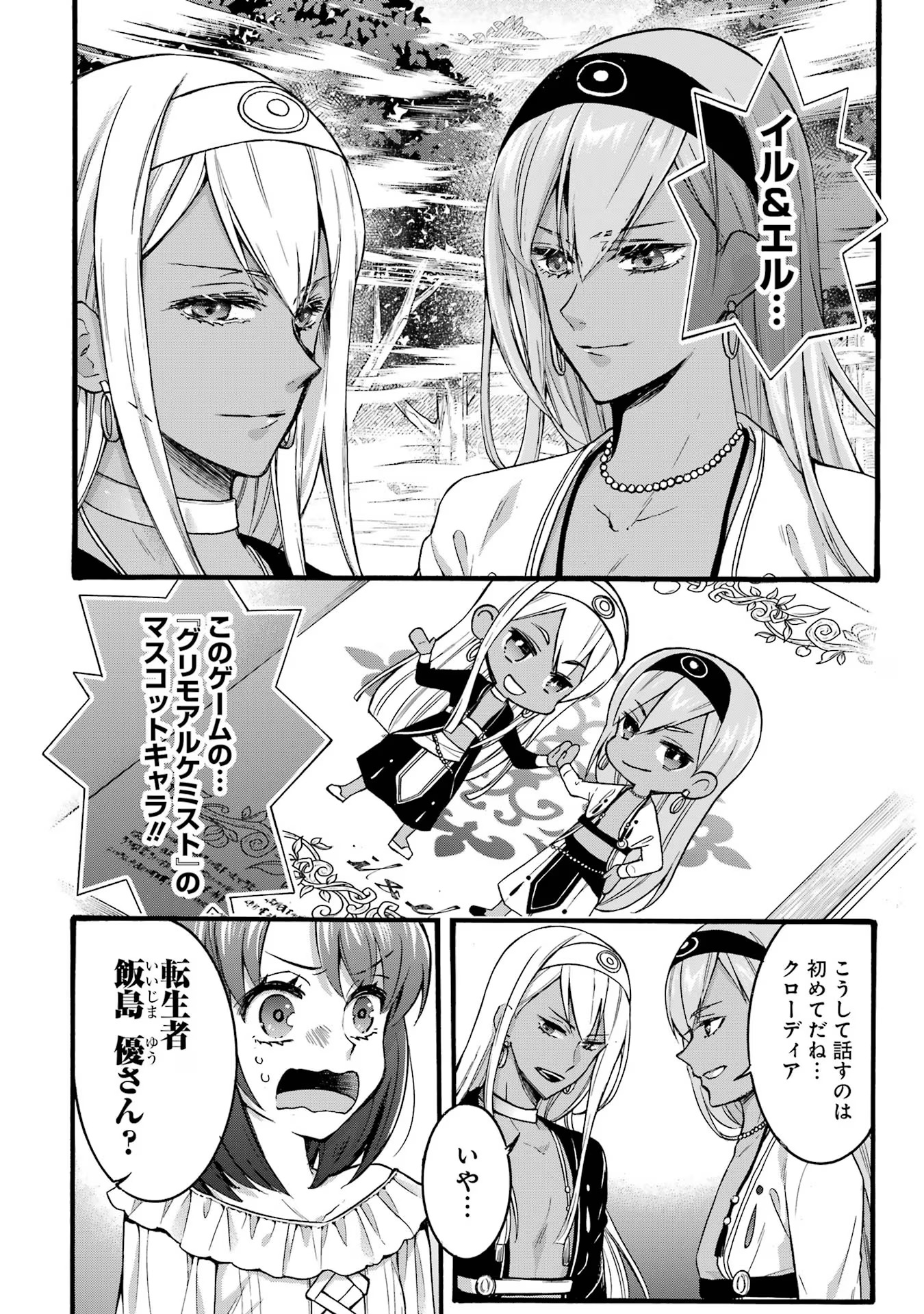 Tensei Daiseijo, Jitsuryoku o Kaku Shite Renkinjutsu Gakka ni Nyuugaku Suru - Kemono Tsukai no Akuyaku Reijou, Game no Chishiki de Yarakashi Musoushi Dekiai Sareru Chapter 36 8ページ