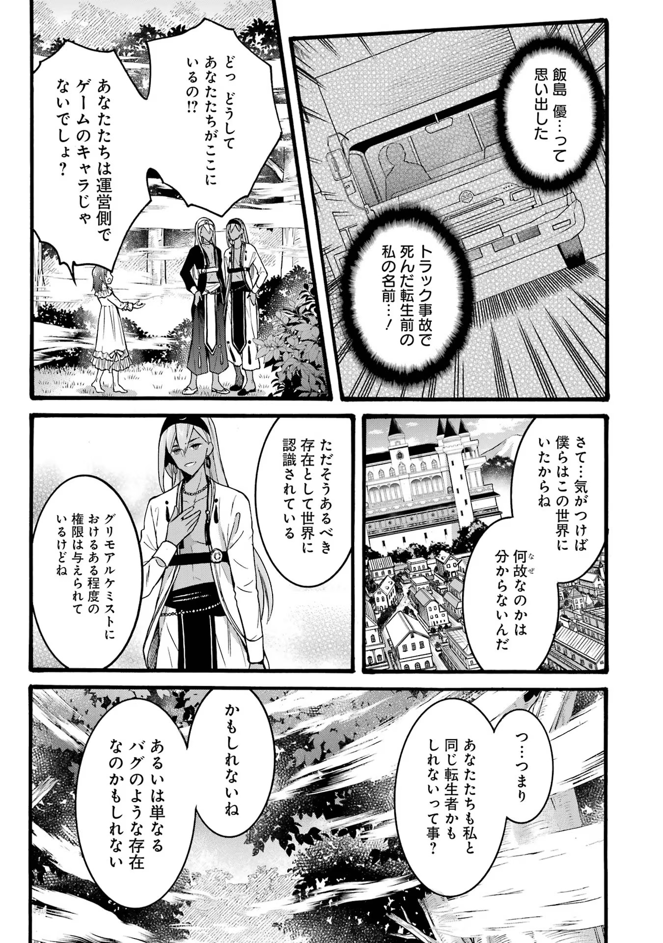 Tensei Daiseijo, Jitsuryoku o Kaku Shite Renkinjutsu Gakka ni Nyuugaku Suru - Kemono Tsukai no Akuyaku Reijou, Game no Chishiki de Yarakashi Musoushi Dekiai Sareru Chapter 36 9ページ