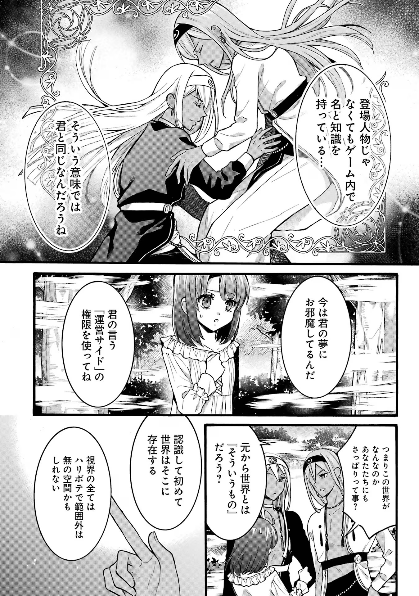 Tensei Daiseijo, Jitsuryoku o Kaku Shite Renkinjutsu Gakka ni Nyuugaku Suru - Kemono Tsukai no Akuyaku Reijou, Game no Chishiki de Yarakashi Musoushi Dekiai Sareru Chapter 36 10ページ