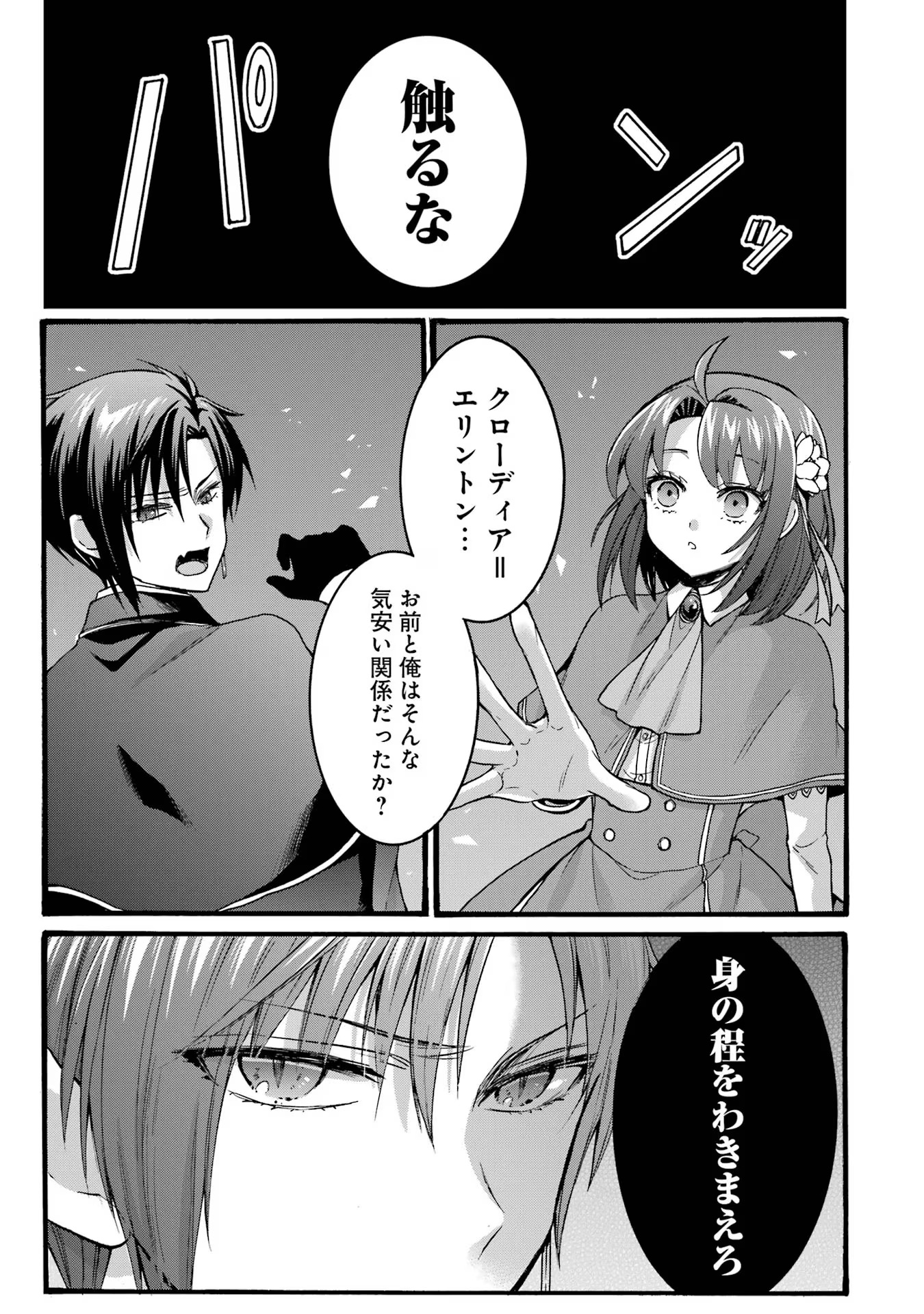 Tensei Daiseijo, Jitsuryoku o Kaku Shite Renkinjutsu Gakka ni Nyuugaku Suru - Kemono Tsukai no Akuyaku Reijou, Game no Chishiki de Yarakashi Musoushi Dekiai Sareru Chapter 37 1ページ