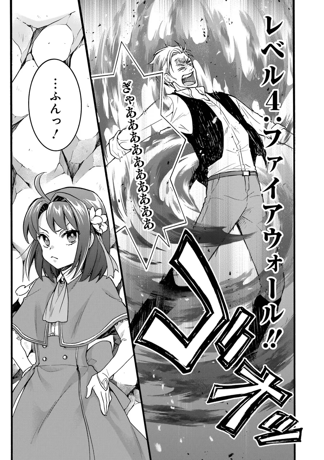 Tensei Daiseijo, Jitsuryoku o Kaku Shite Renkinjutsu Gakka ni Nyuugaku Suru - Kemono Tsukai no Akuyaku Reijou, Game no Chishiki de Yarakashi Musoushi Dekiai Sareru Chapter 37 14ページ