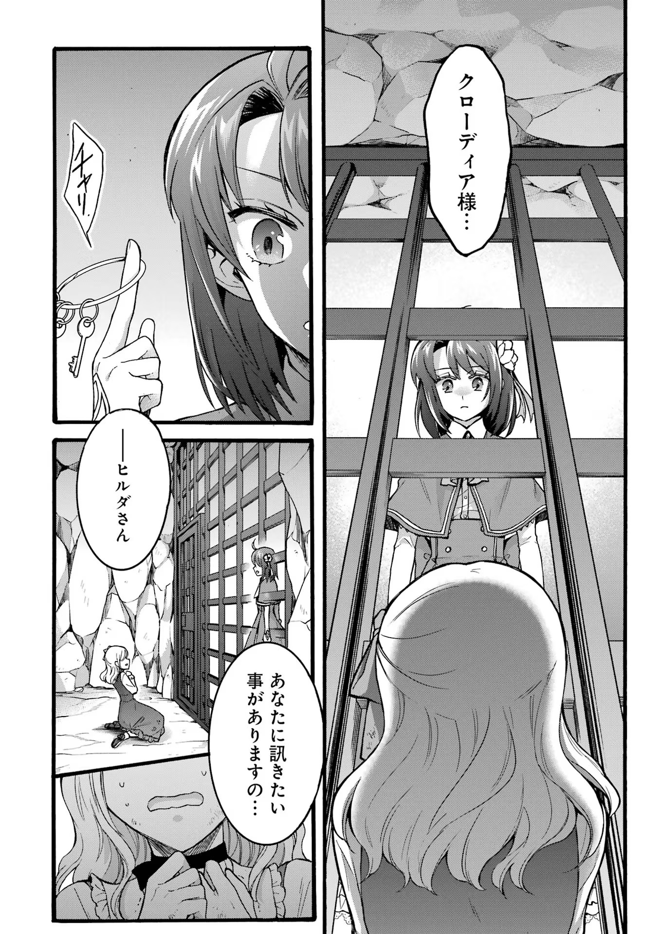 Tensei Daiseijo, Jitsuryoku o Kaku Shite Renkinjutsu Gakka ni Nyuugaku Suru - Kemono Tsukai no Akuyaku Reijou, Game no Chishiki de Yarakashi Musoushi Dekiai Sareru Chapter 37 16ページ