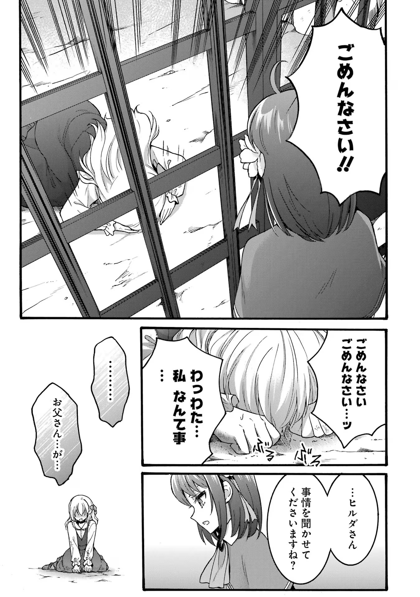 Tensei Daiseijo, Jitsuryoku o Kaku Shite Renkinjutsu Gakka ni Nyuugaku Suru - Kemono Tsukai no Akuyaku Reijou, Game no Chishiki de Yarakashi Musoushi Dekiai Sareru Chapter 37 17ページ
