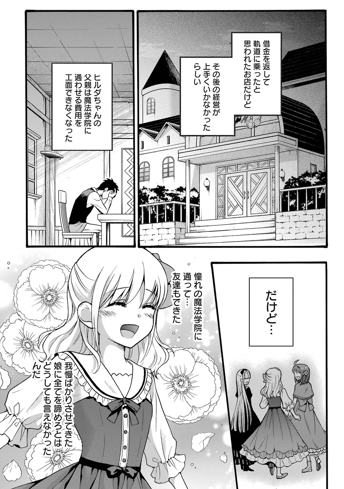 Tensei Daiseijo, Jitsuryoku o Kaku Shite Renkinjutsu Gakka ni Nyuugaku Suru - Kemono Tsukai no Akuyaku Reijou, Game no Chishiki de Yarakashi Musoushi Dekiai Sareru Chapter 37 18ページ