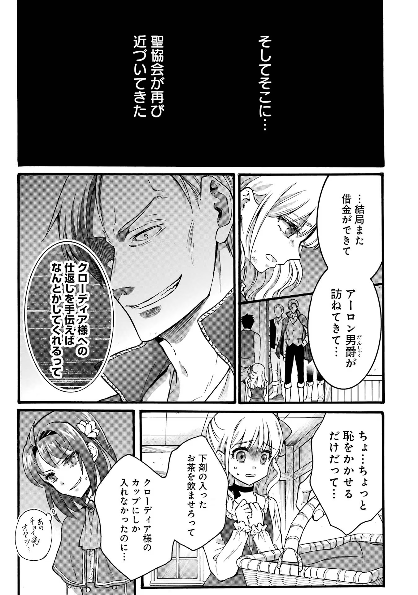 Tensei Daiseijo, Jitsuryoku o Kaku Shite Renkinjutsu Gakka ni Nyuugaku Suru - Kemono Tsukai no Akuyaku Reijou, Game no Chishiki de Yarakashi Musoushi Dekiai Sareru Chapter 37 19ページ