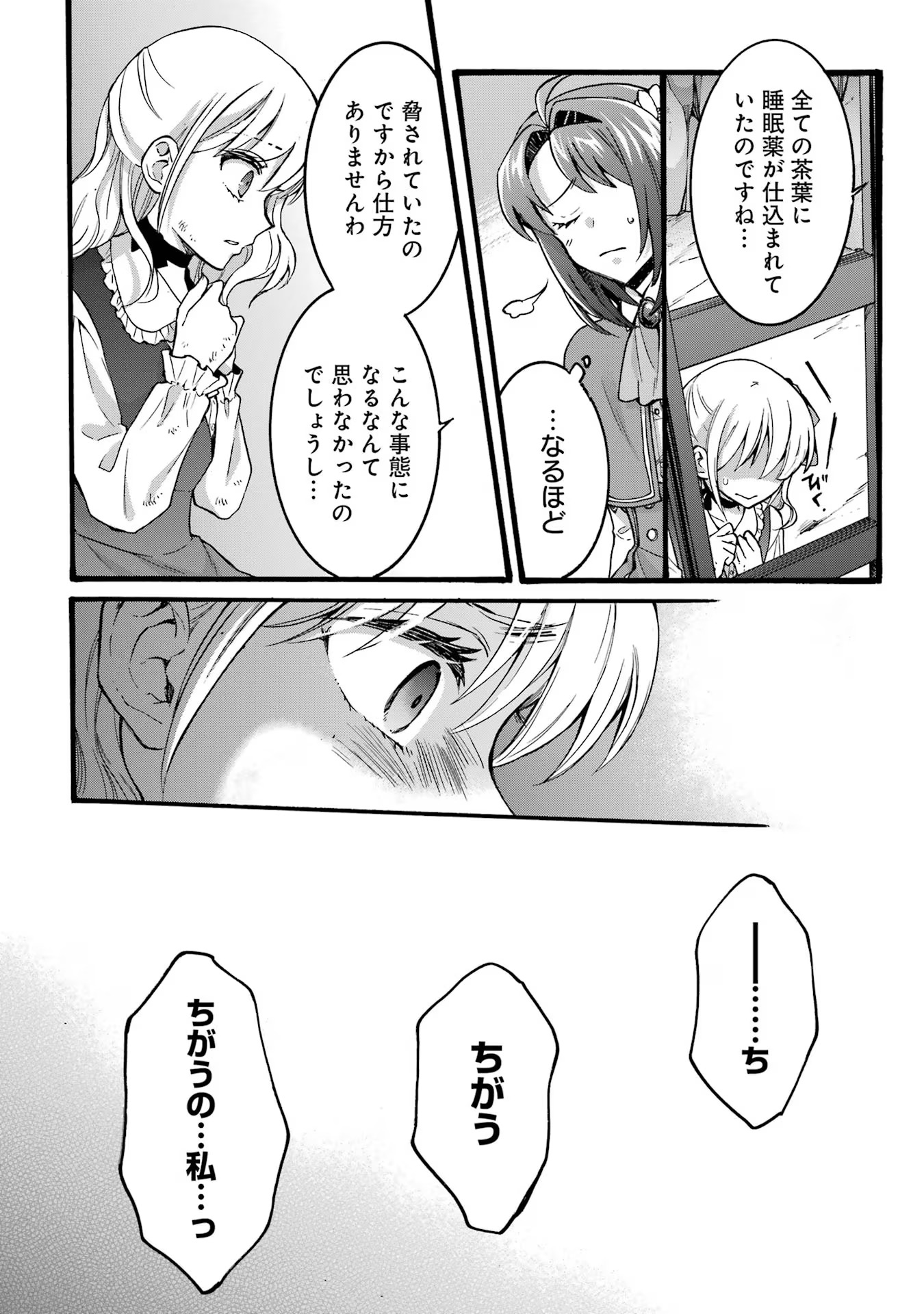 Tensei Daiseijo, Jitsuryoku o Kaku Shite Renkinjutsu Gakka ni Nyuugaku Suru - Kemono Tsukai no Akuyaku Reijou, Game no Chishiki de Yarakashi Musoushi Dekiai Sareru Chapter 37 20ページ