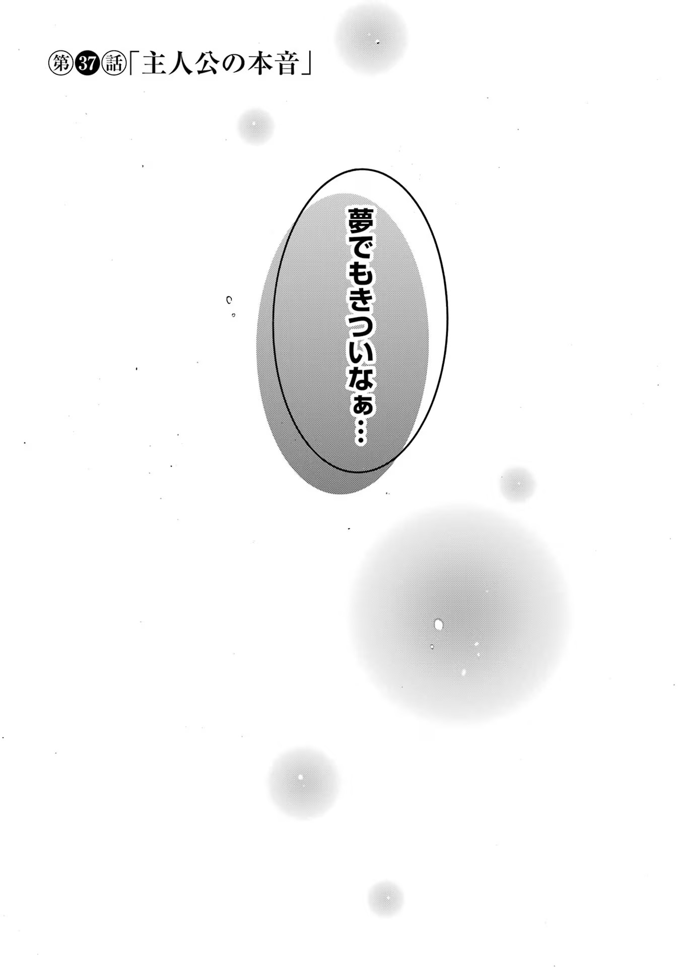 Tensei Daiseijo, Jitsuryoku o Kaku Shite Renkinjutsu Gakka ni Nyuugaku Suru - Kemono Tsukai no Akuyaku Reijou, Game no Chishiki de Yarakashi Musoushi Dekiai Sareru Chapter 37 3ページ