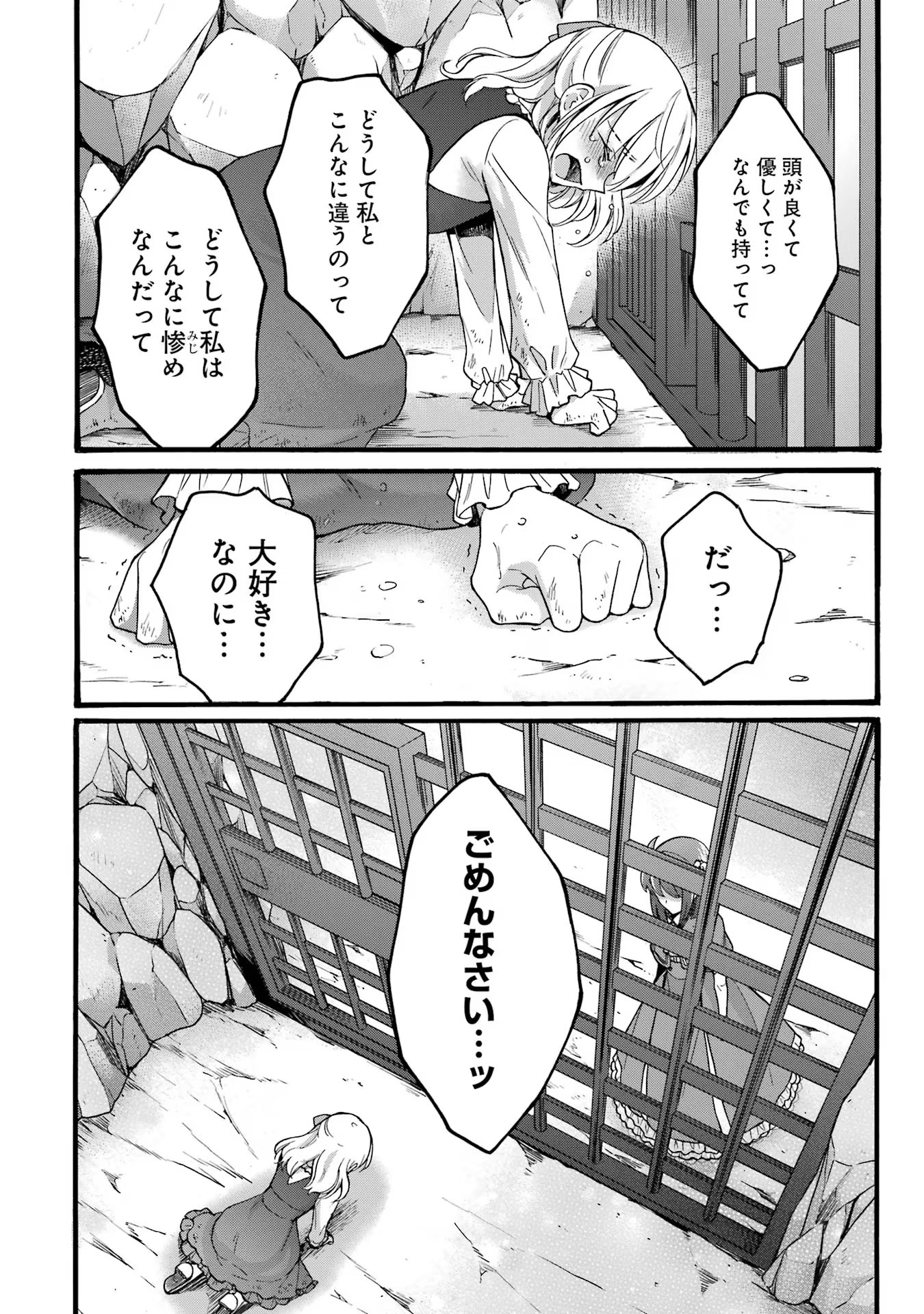 Tensei Daiseijo, Jitsuryoku o Kaku Shite Renkinjutsu Gakka ni Nyuugaku Suru - Kemono Tsukai no Akuyaku Reijou, Game no Chishiki de Yarakashi Musoushi Dekiai Sareru Chapter 37 22ページ