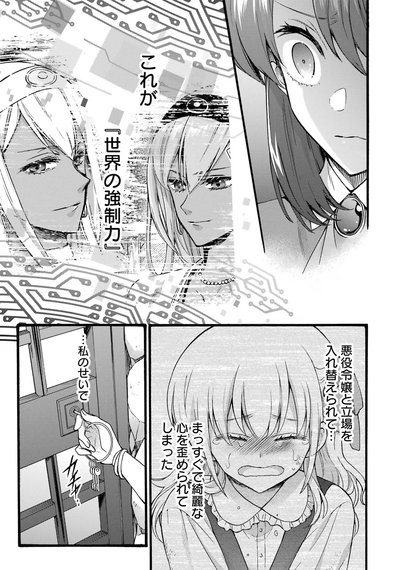 Tensei Daiseijo, Jitsuryoku o Kaku Shite Renkinjutsu Gakka ni Nyuugaku Suru - Kemono Tsukai no Akuyaku Reijou, Game no Chishiki de Yarakashi Musoushi Dekiai Sareru Chapter 37 23ページ