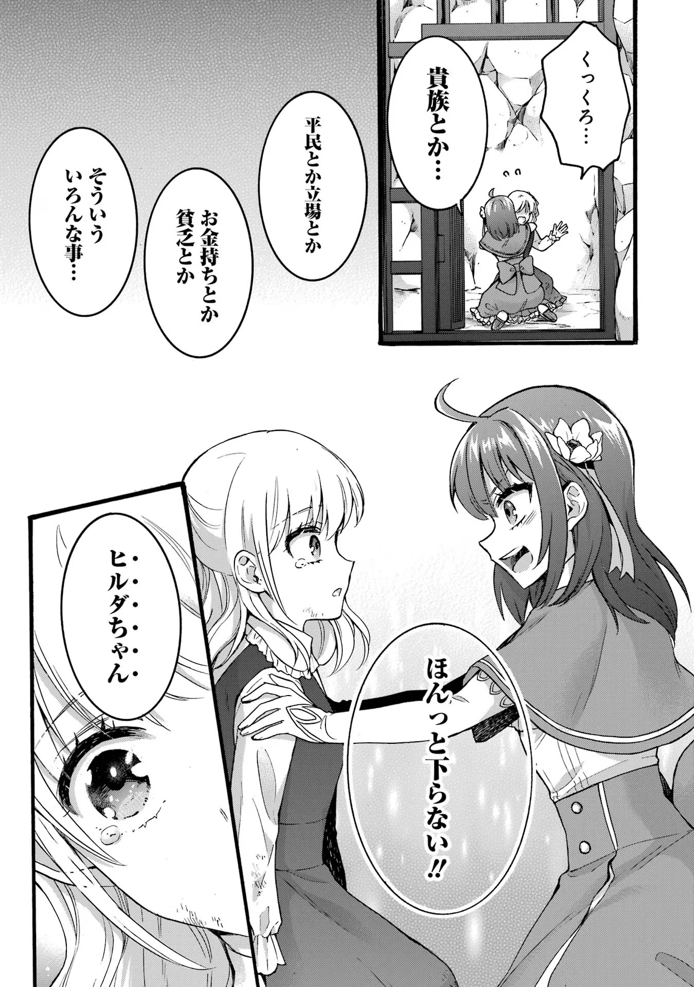 Tensei Daiseijo, Jitsuryoku o Kaku Shite Renkinjutsu Gakka ni Nyuugaku Suru - Kemono Tsukai no Akuyaku Reijou, Game no Chishiki de Yarakashi Musoushi Dekiai Sareru Chapter 37 25ページ