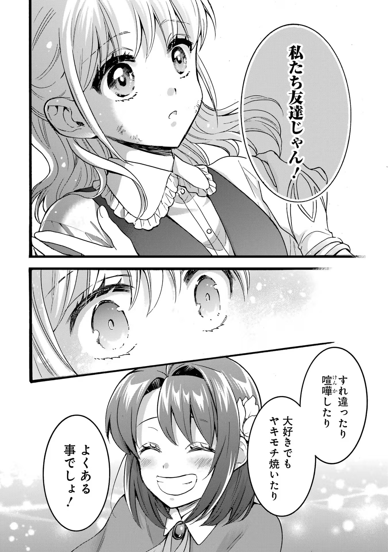 Tensei Daiseijo, Jitsuryoku o Kaku Shite Renkinjutsu Gakka ni Nyuugaku Suru - Kemono Tsukai no Akuyaku Reijou, Game no Chishiki de Yarakashi Musoushi Dekiai Sareru Chapter 37 26ページ