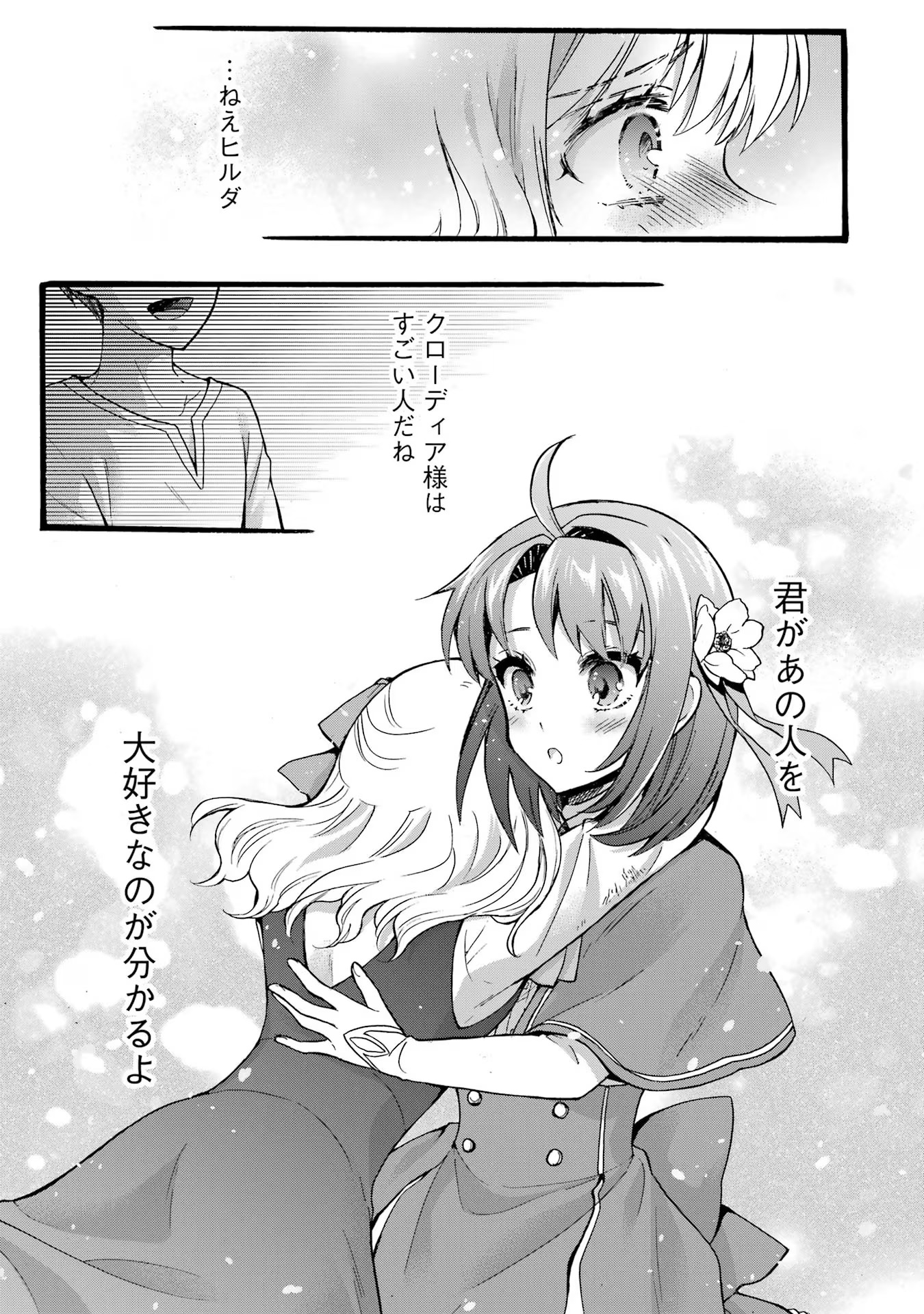 Tensei Daiseijo, Jitsuryoku o Kaku Shite Renkinjutsu Gakka ni Nyuugaku Suru - Kemono Tsukai no Akuyaku Reijou, Game no Chishiki de Yarakashi Musoushi Dekiai Sareru Chapter 37 27ページ