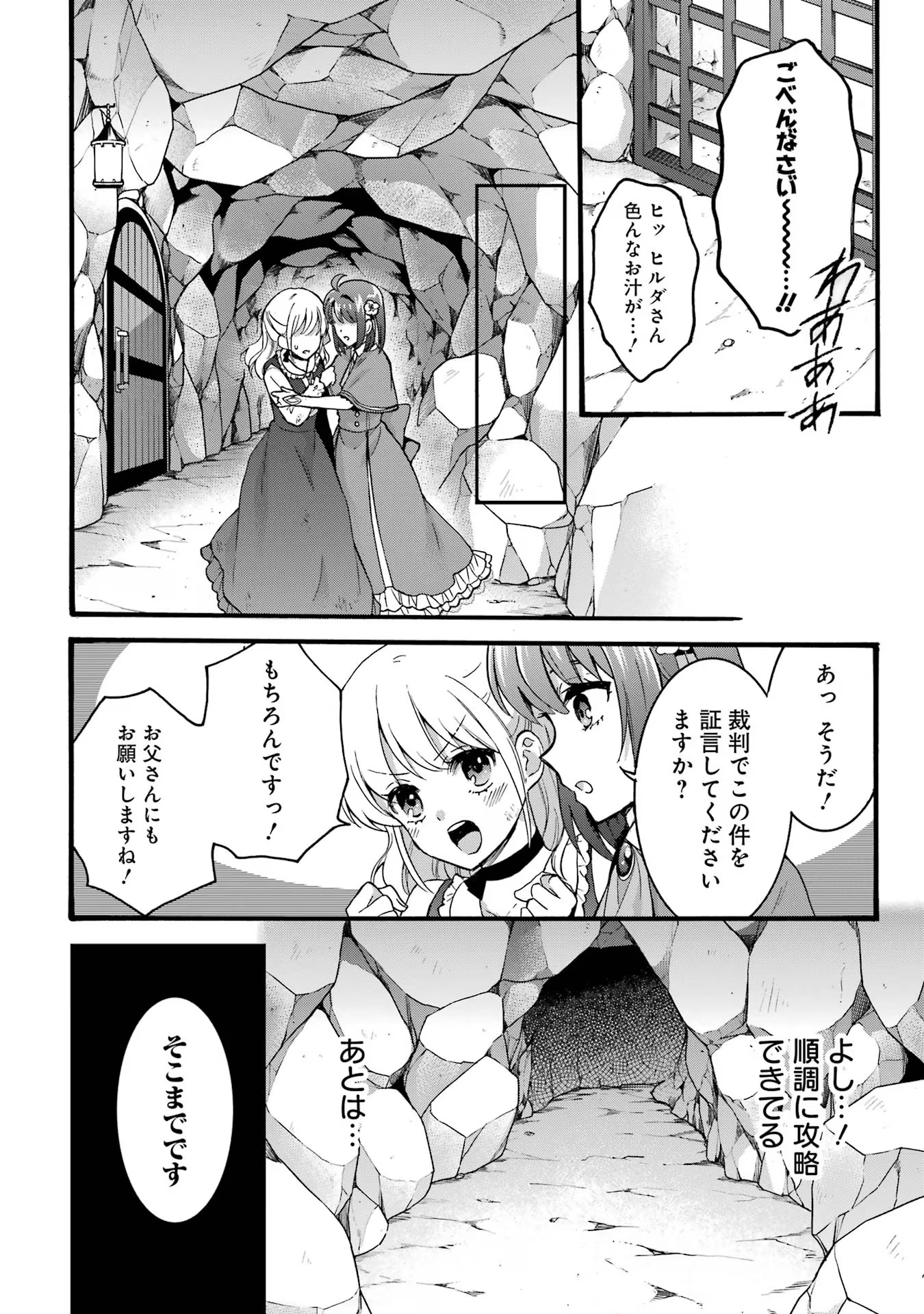 Tensei Daiseijo, Jitsuryoku o Kaku Shite Renkinjutsu Gakka ni Nyuugaku Suru - Kemono Tsukai no Akuyaku Reijou, Game no Chishiki de Yarakashi Musoushi Dekiai Sareru Chapter 37 28ページ