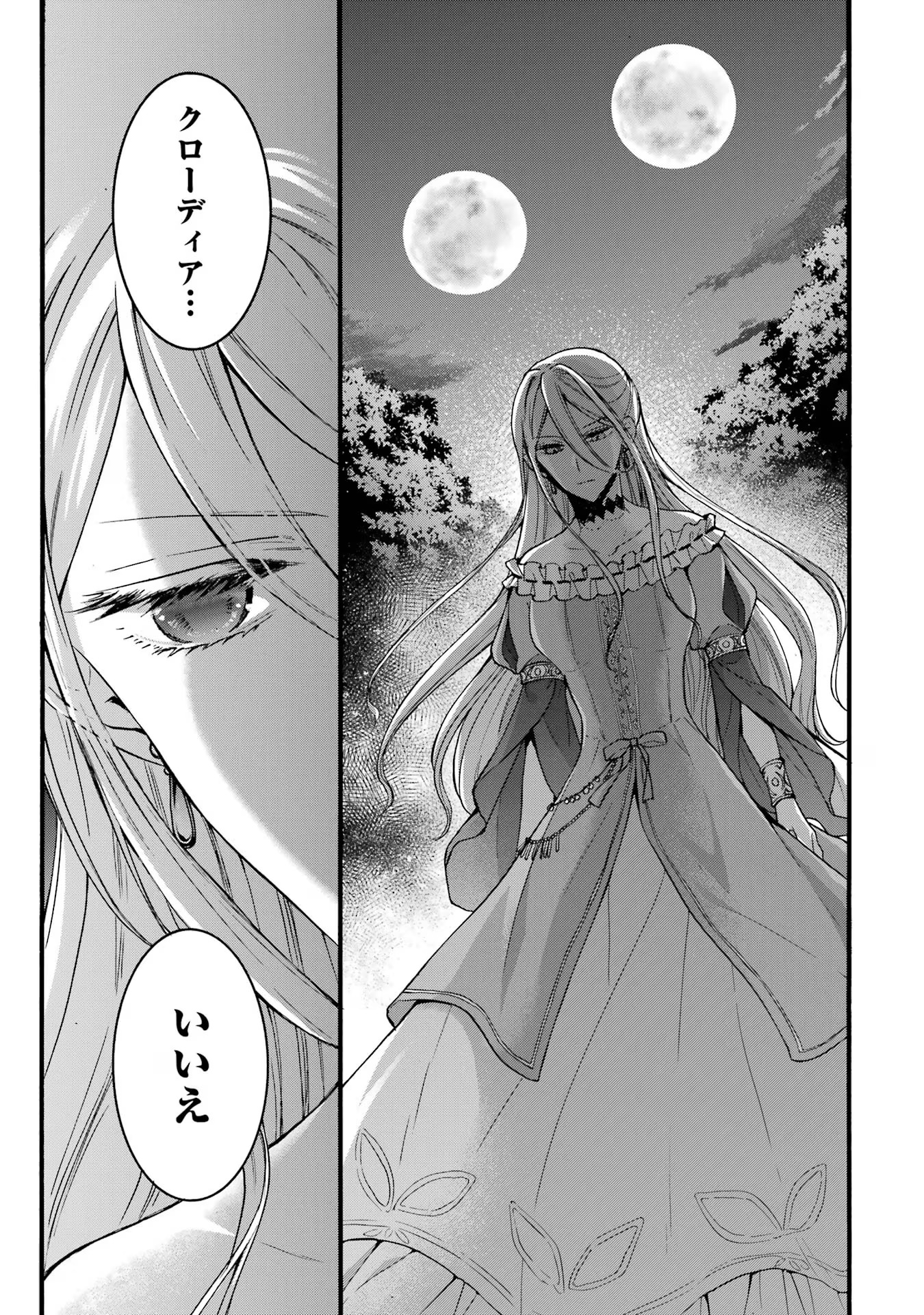 Tensei Daiseijo, Jitsuryoku o Kaku Shite Renkinjutsu Gakka ni Nyuugaku Suru - Kemono Tsukai no Akuyaku Reijou, Game no Chishiki de Yarakashi Musoushi Dekiai Sareru Chapter 37 29ページ