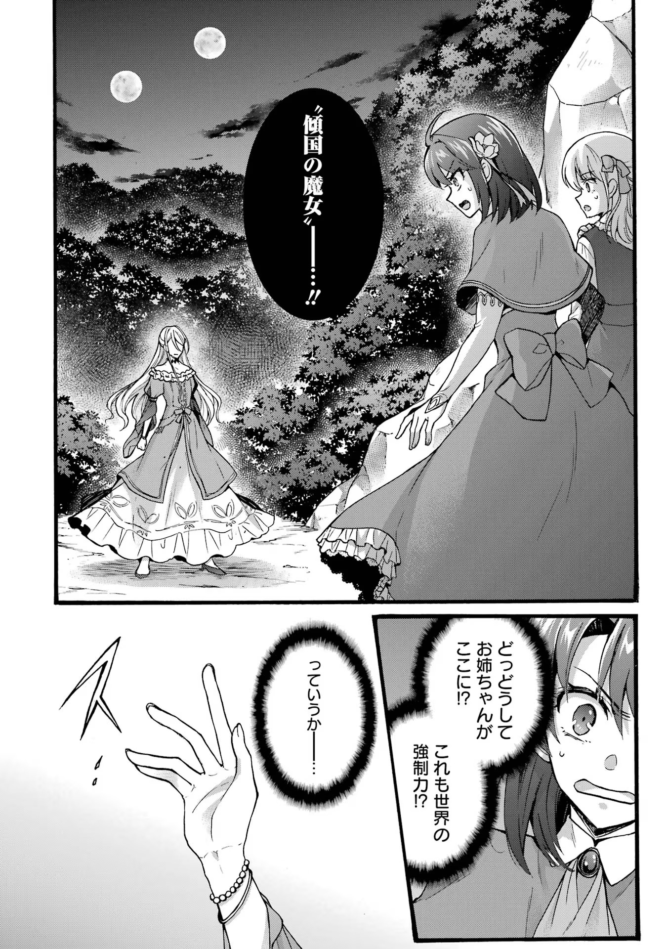 Tensei Daiseijo, Jitsuryoku o Kaku Shite Renkinjutsu Gakka ni Nyuugaku Suru - Kemono Tsukai no Akuyaku Reijou, Game no Chishiki de Yarakashi Musoushi Dekiai Sareru Chapter 37 30ページ
