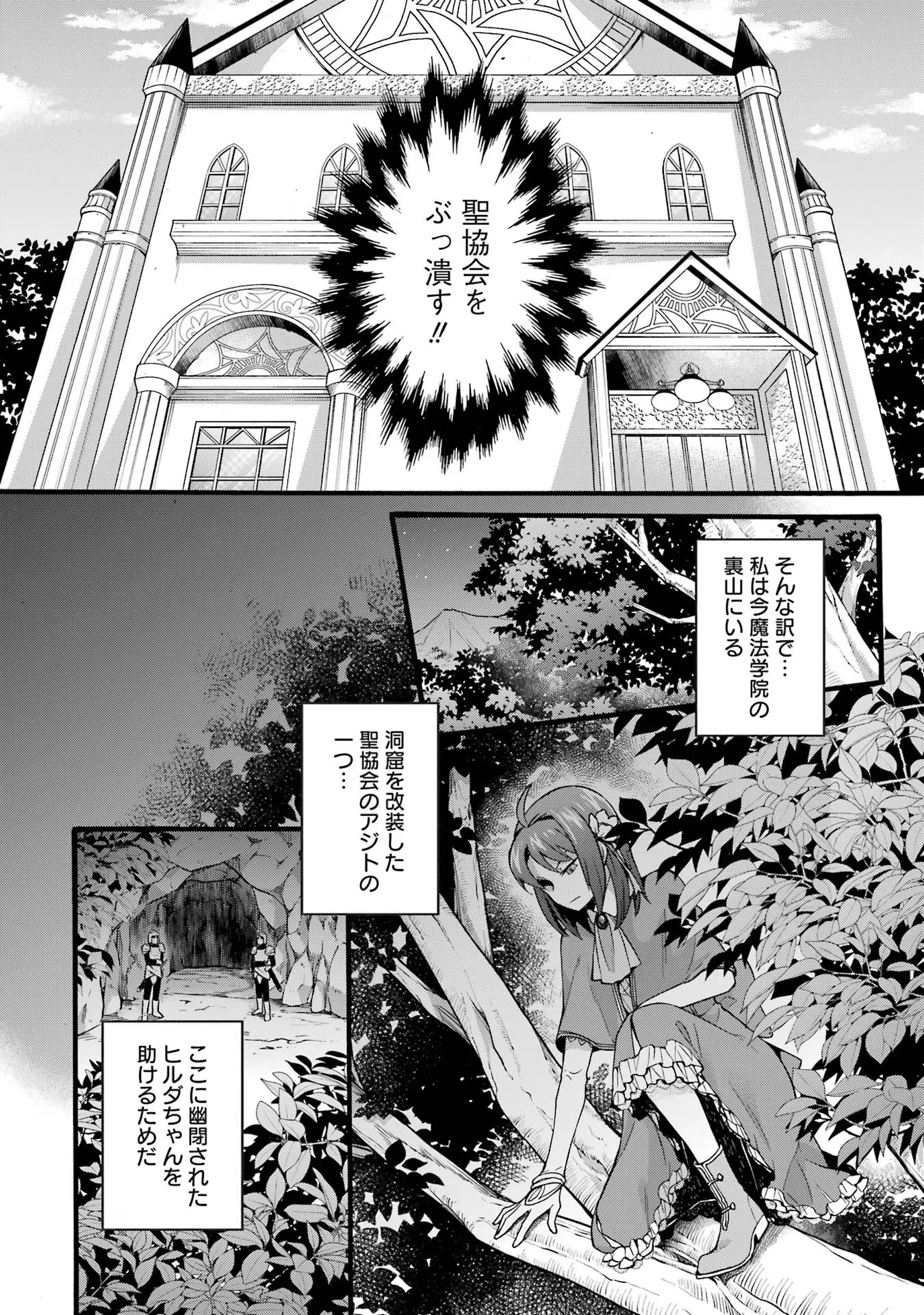 Tensei Daiseijo, Jitsuryoku o Kaku Shite Renkinjutsu Gakka ni Nyuugaku Suru - Kemono Tsukai no Akuyaku Reijou, Game no Chishiki de Yarakashi Musoushi Dekiai Sareru Chapter 37 4ページ