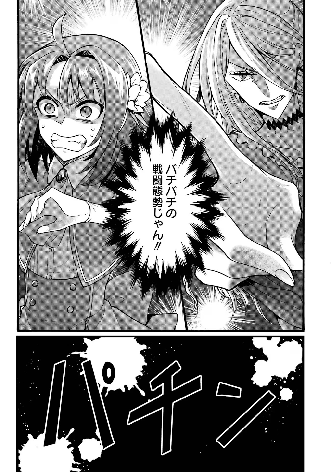 Tensei Daiseijo, Jitsuryoku o Kaku Shite Renkinjutsu Gakka ni Nyuugaku Suru - Kemono Tsukai no Akuyaku Reijou, Game no Chishiki de Yarakashi Musoushi Dekiai Sareru Chapter 37 31ページ