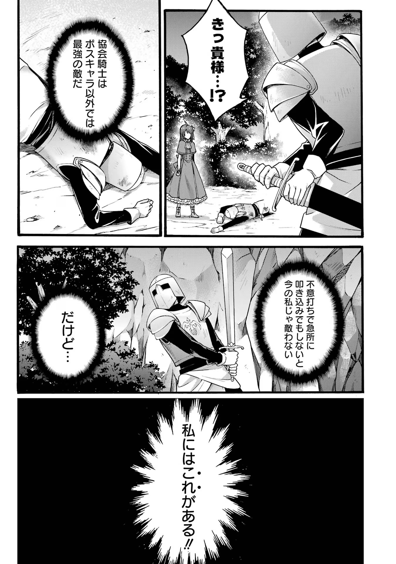 Tensei Daiseijo, Jitsuryoku o Kaku Shite Renkinjutsu Gakka ni Nyuugaku Suru - Kemono Tsukai no Akuyaku Reijou, Game no Chishiki de Yarakashi Musoushi Dekiai Sareru Chapter 37 9ページ