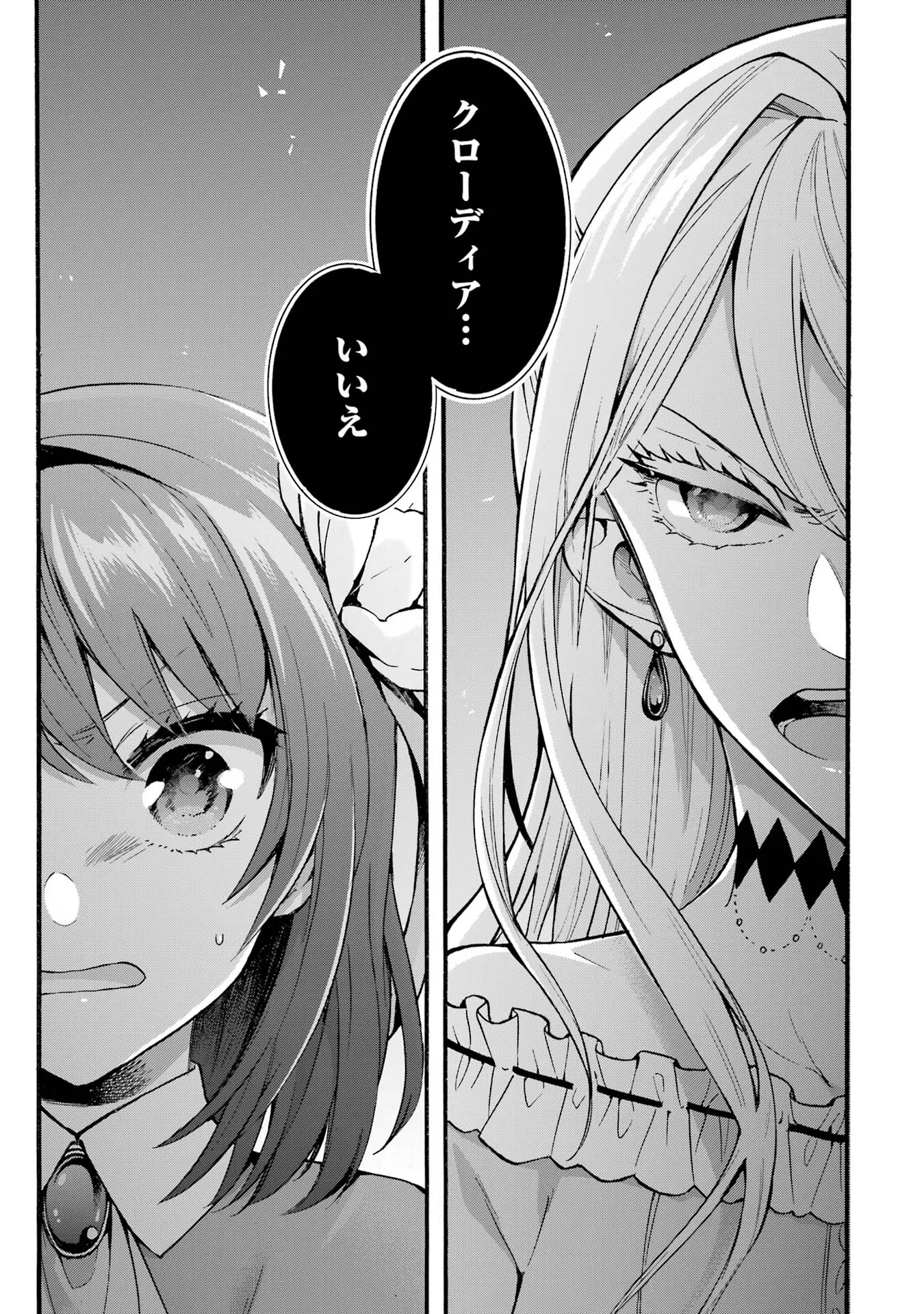 Tensei Daiseijo, Jitsuryoku o Kaku Shite Renkinjutsu Gakka ni Nyuugaku Suru - Kemono Tsukai no Akuyaku Reijou, Game no Chishiki de Yarakashi Musoushi Dekiai Sareru Chapter 38 1ページ