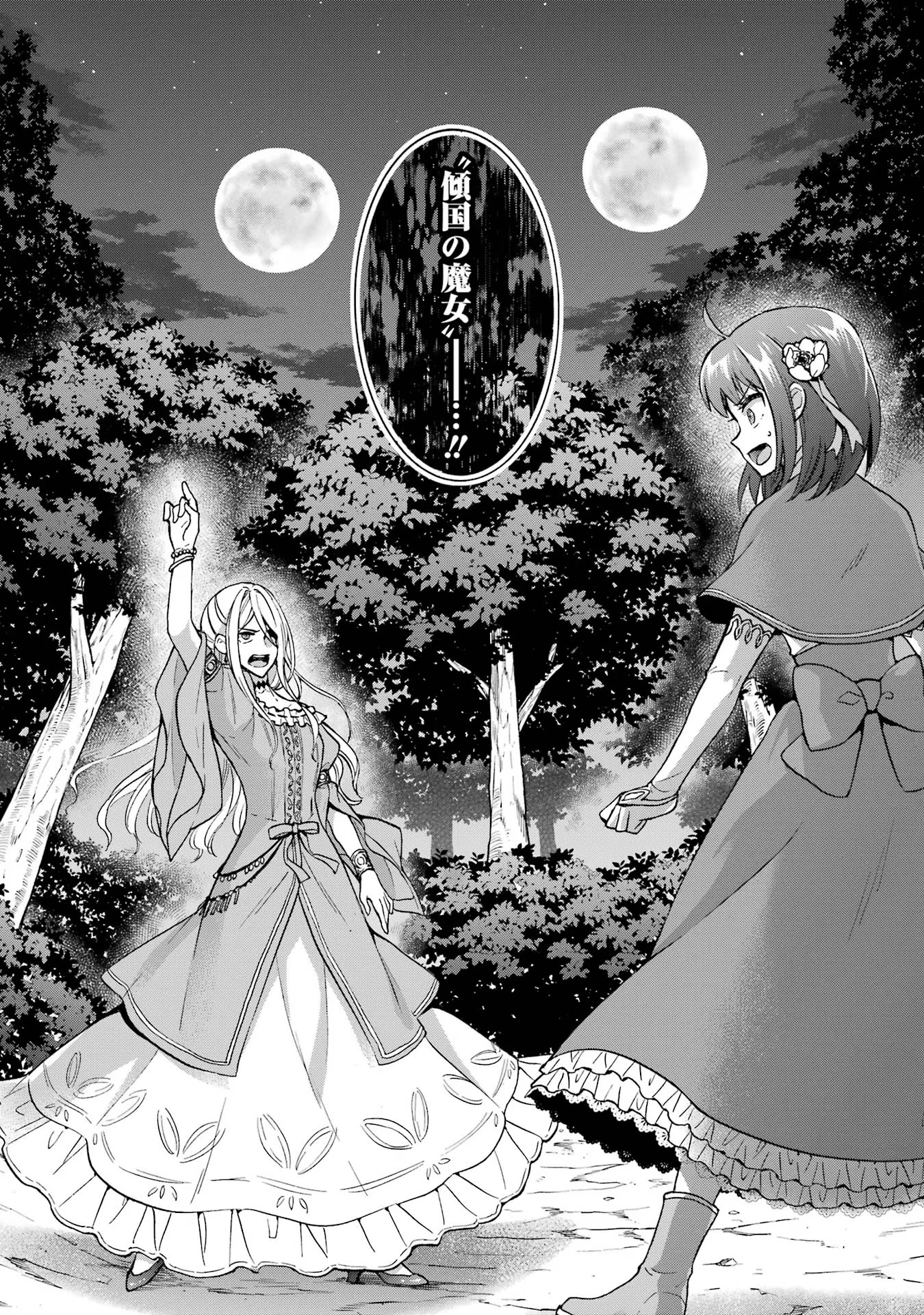 Tensei Daiseijo, Jitsuryoku o Kaku Shite Renkinjutsu Gakka ni Nyuugaku Suru - Kemono Tsukai no Akuyaku Reijou, Game no Chishiki de Yarakashi Musoushi Dekiai Sareru Chapter 38 2ページ