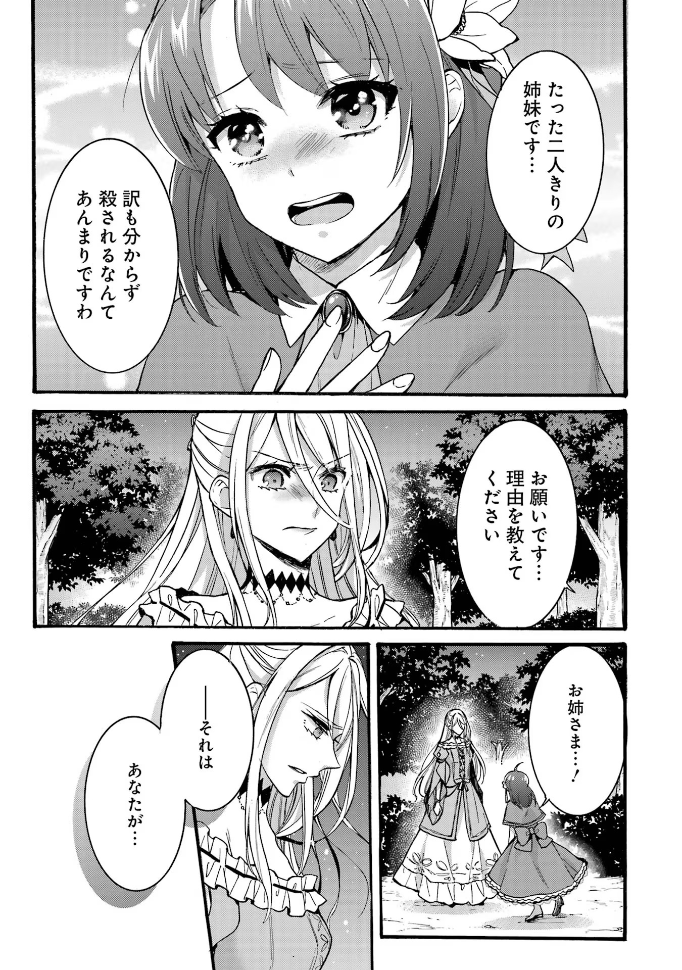 Tensei Daiseijo, Jitsuryoku o Kaku Shite Renkinjutsu Gakka ni Nyuugaku Suru - Kemono Tsukai no Akuyaku Reijou, Game no Chishiki de Yarakashi Musoushi Dekiai Sareru Chapter 38 11ページ