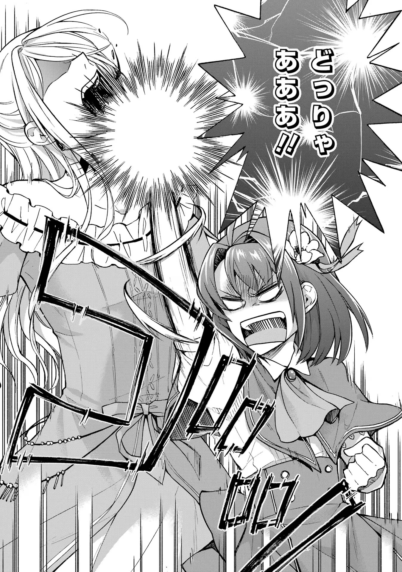 Tensei Daiseijo, Jitsuryoku o Kaku Shite Renkinjutsu Gakka ni Nyuugaku Suru - Kemono Tsukai no Akuyaku Reijou, Game no Chishiki de Yarakashi Musoushi Dekiai Sareru Chapter 38 12ページ