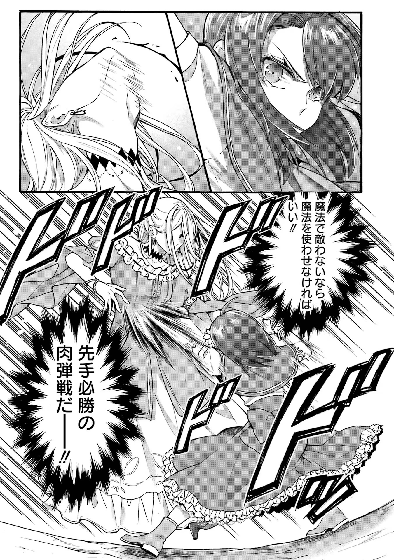 Tensei Daiseijo, Jitsuryoku o Kaku Shite Renkinjutsu Gakka ni Nyuugaku Suru - Kemono Tsukai no Akuyaku Reijou, Game no Chishiki de Yarakashi Musoushi Dekiai Sareru Chapter 38 13ページ