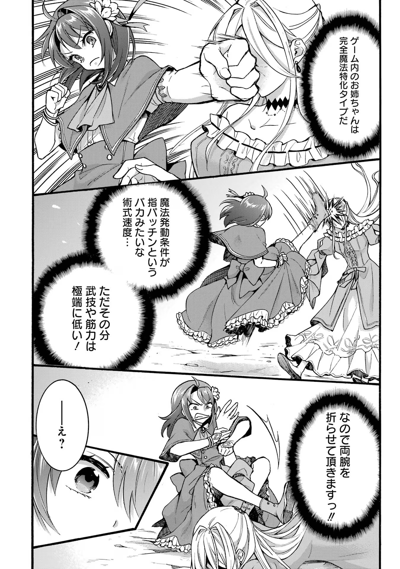 Tensei Daiseijo, Jitsuryoku o Kaku Shite Renkinjutsu Gakka ni Nyuugaku Suru - Kemono Tsukai no Akuyaku Reijou, Game no Chishiki de Yarakashi Musoushi Dekiai Sareru Chapter 38 14ページ