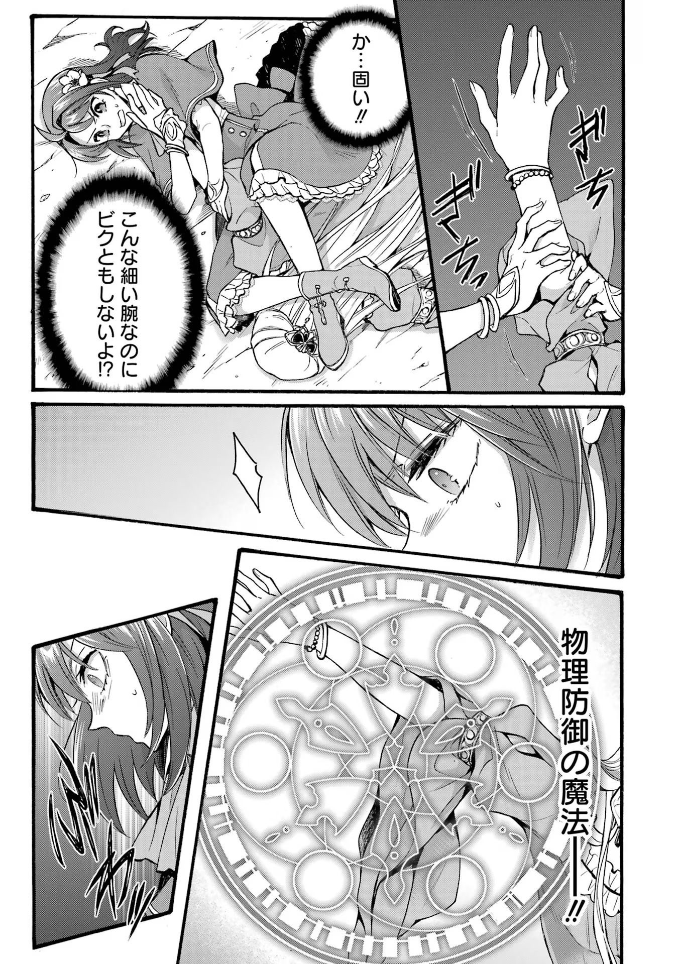 Tensei Daiseijo, Jitsuryoku o Kaku Shite Renkinjutsu Gakka ni Nyuugaku Suru - Kemono Tsukai no Akuyaku Reijou, Game no Chishiki de Yarakashi Musoushi Dekiai Sareru Chapter 38 15ページ