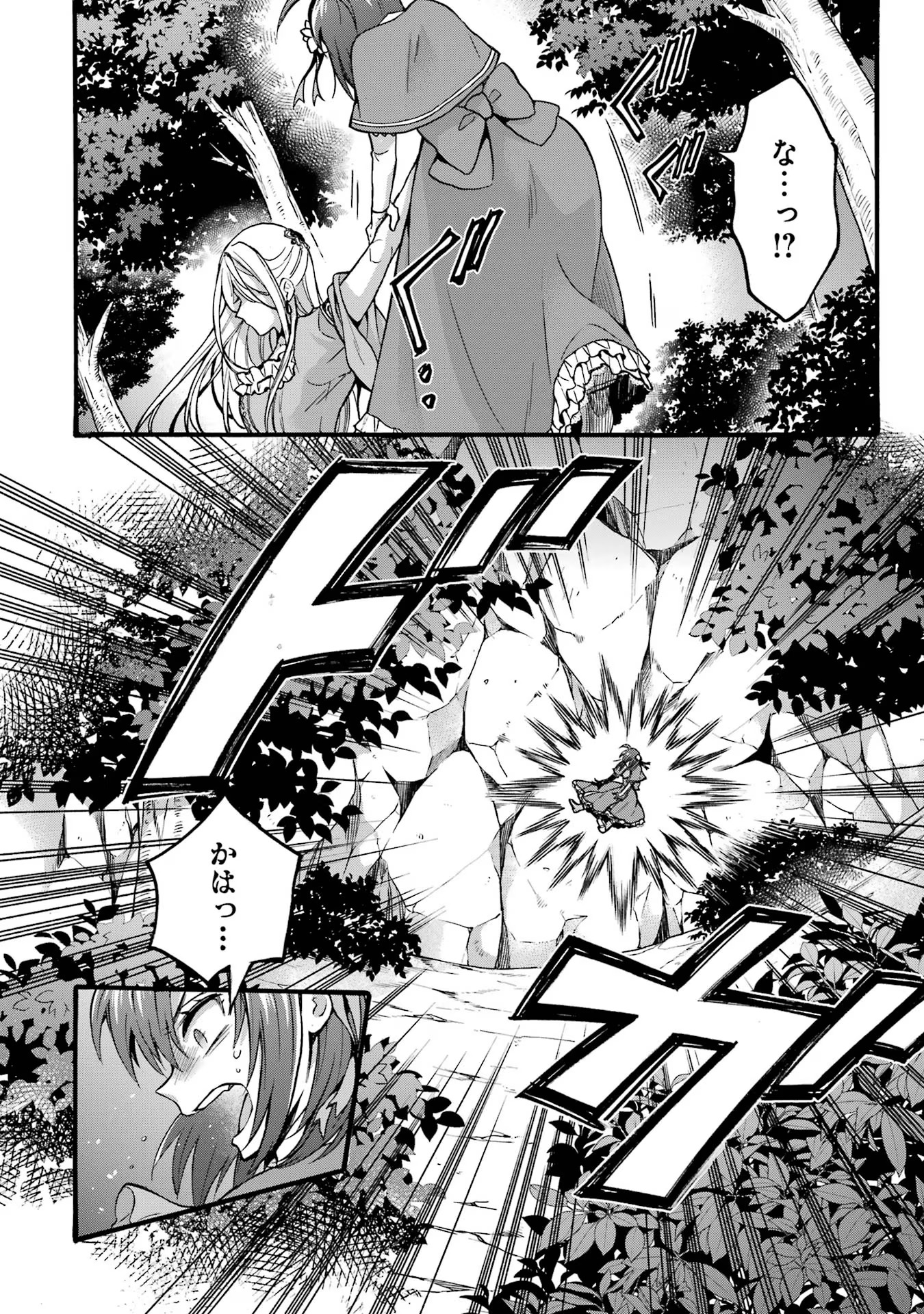 Tensei Daiseijo, Jitsuryoku o Kaku Shite Renkinjutsu Gakka ni Nyuugaku Suru - Kemono Tsukai no Akuyaku Reijou, Game no Chishiki de Yarakashi Musoushi Dekiai Sareru Chapter 38 16ページ