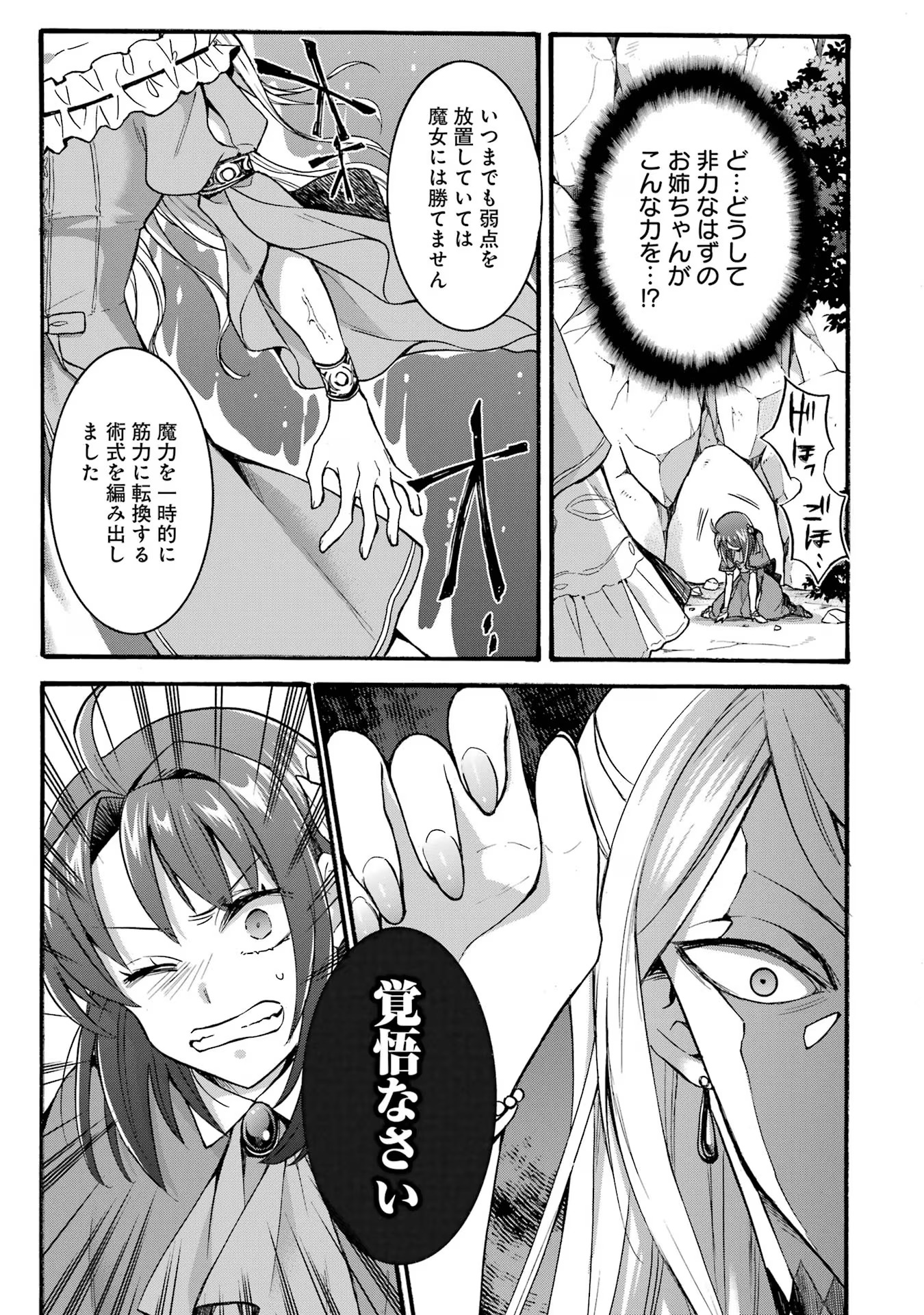 Tensei Daiseijo, Jitsuryoku o Kaku Shite Renkinjutsu Gakka ni Nyuugaku Suru - Kemono Tsukai no Akuyaku Reijou, Game no Chishiki de Yarakashi Musoushi Dekiai Sareru Chapter 38 17ページ