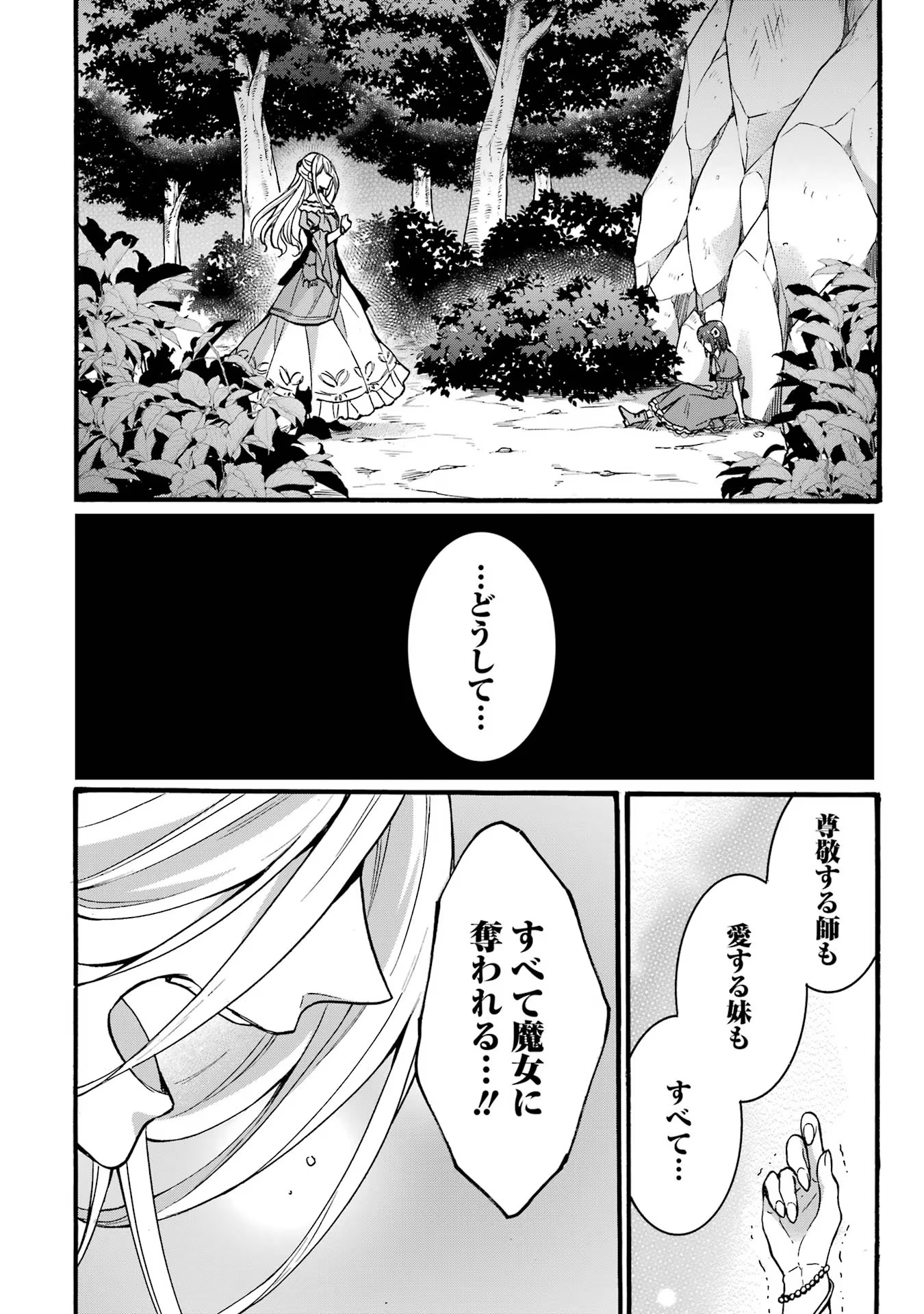 Tensei Daiseijo, Jitsuryoku o Kaku Shite Renkinjutsu Gakka ni Nyuugaku Suru - Kemono Tsukai no Akuyaku Reijou, Game no Chishiki de Yarakashi Musoushi Dekiai Sareru Chapter 38 18ページ