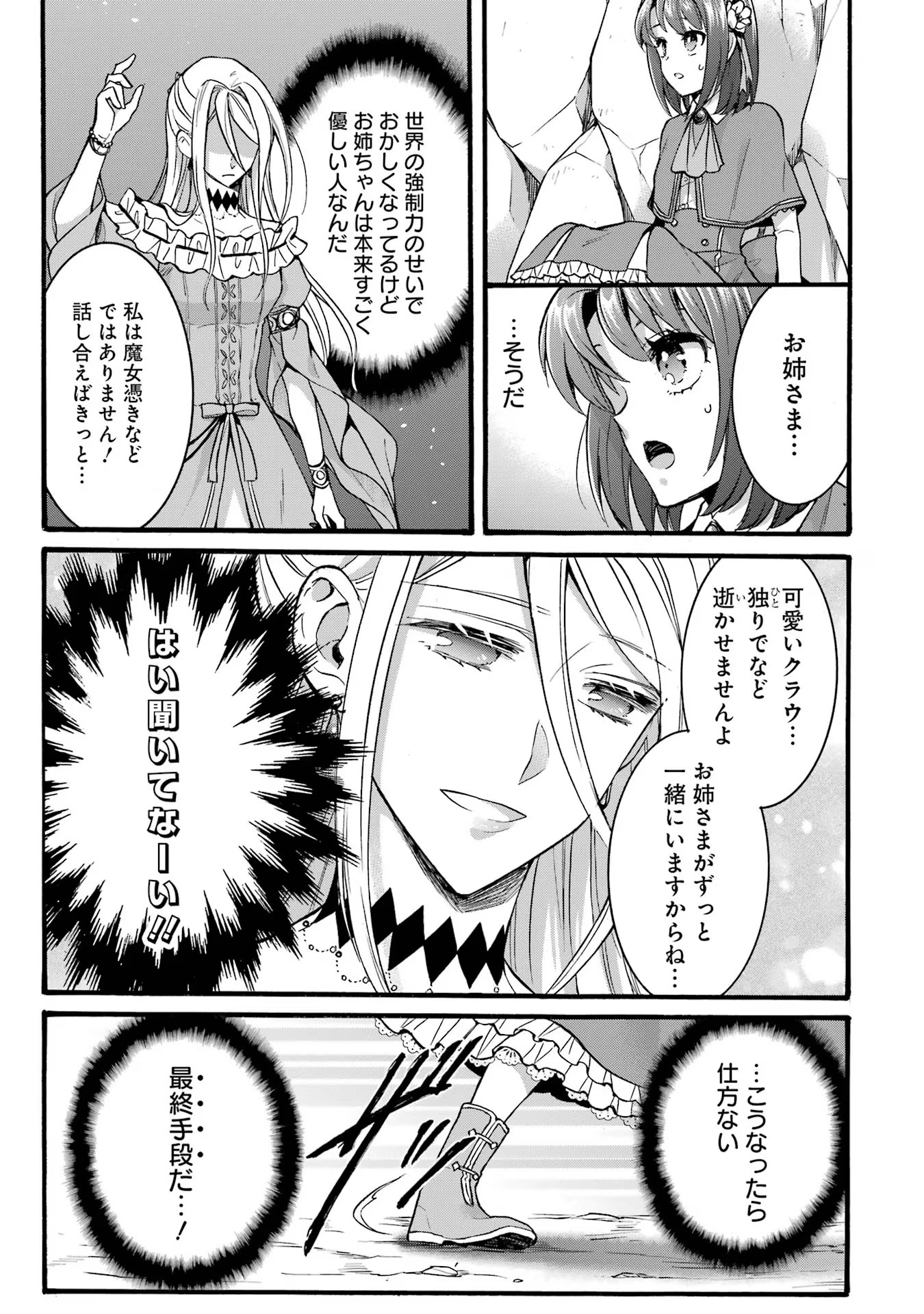 Tensei Daiseijo, Jitsuryoku o Kaku Shite Renkinjutsu Gakka ni Nyuugaku Suru - Kemono Tsukai no Akuyaku Reijou, Game no Chishiki de Yarakashi Musoushi Dekiai Sareru Chapter 38 19ページ