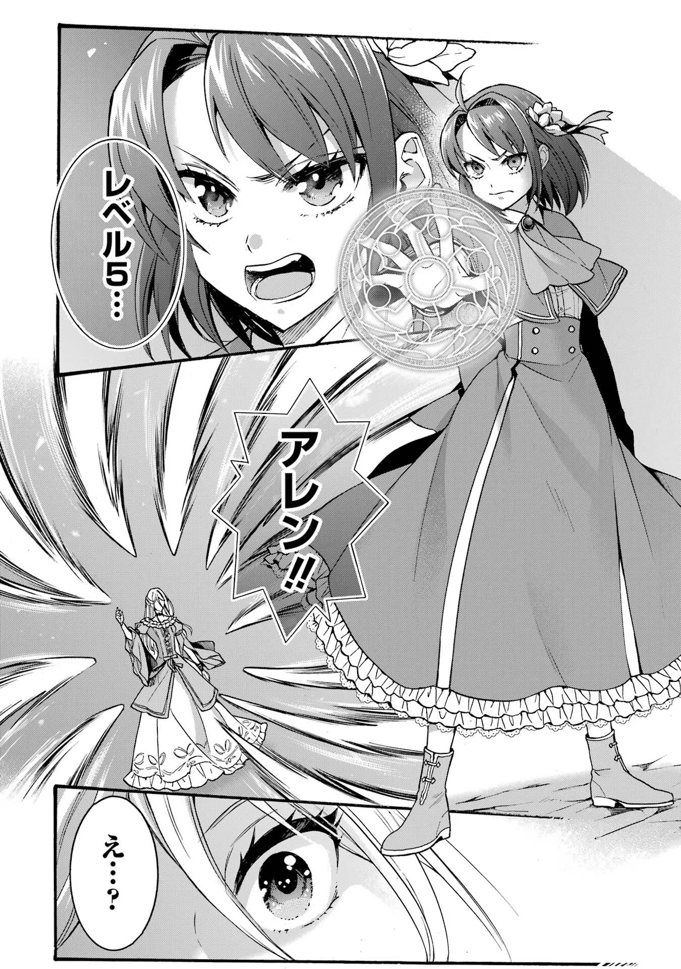 Tensei Daiseijo, Jitsuryoku o Kaku Shite Renkinjutsu Gakka ni Nyuugaku Suru - Kemono Tsukai no Akuyaku Reijou, Game no Chishiki de Yarakashi Musoushi Dekiai Sareru Chapter 38 20ページ