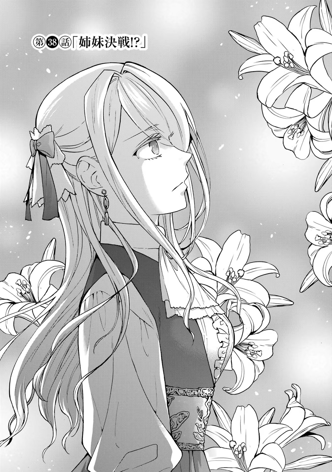 Tensei Daiseijo, Jitsuryoku o Kaku Shite Renkinjutsu Gakka ni Nyuugaku Suru - Kemono Tsukai no Akuyaku Reijou, Game no Chishiki de Yarakashi Musoushi Dekiai Sareru Chapter 38 3ページ