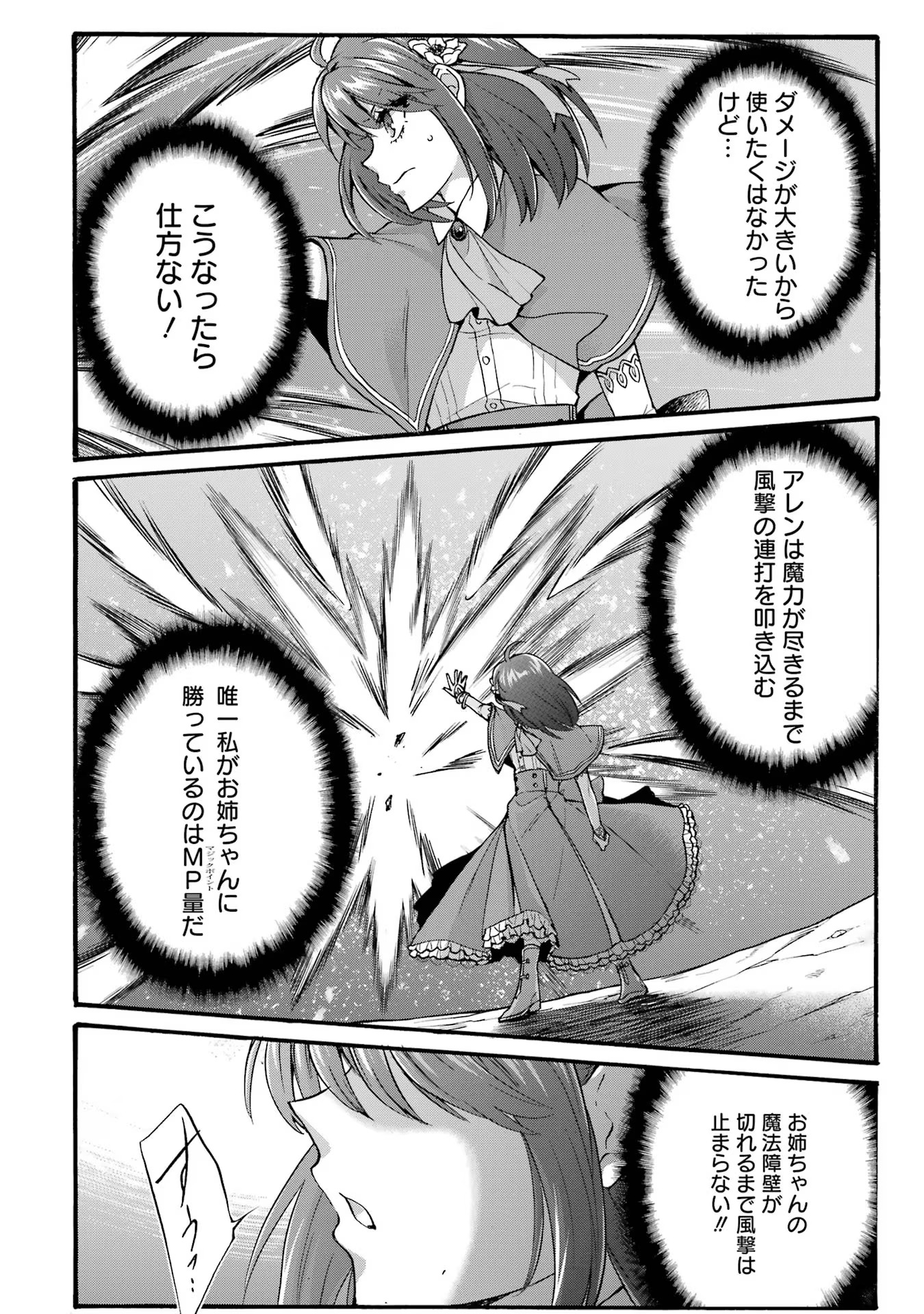Tensei Daiseijo, Jitsuryoku o Kaku Shite Renkinjutsu Gakka ni Nyuugaku Suru - Kemono Tsukai no Akuyaku Reijou, Game no Chishiki de Yarakashi Musoushi Dekiai Sareru Chapter 38 22ページ
