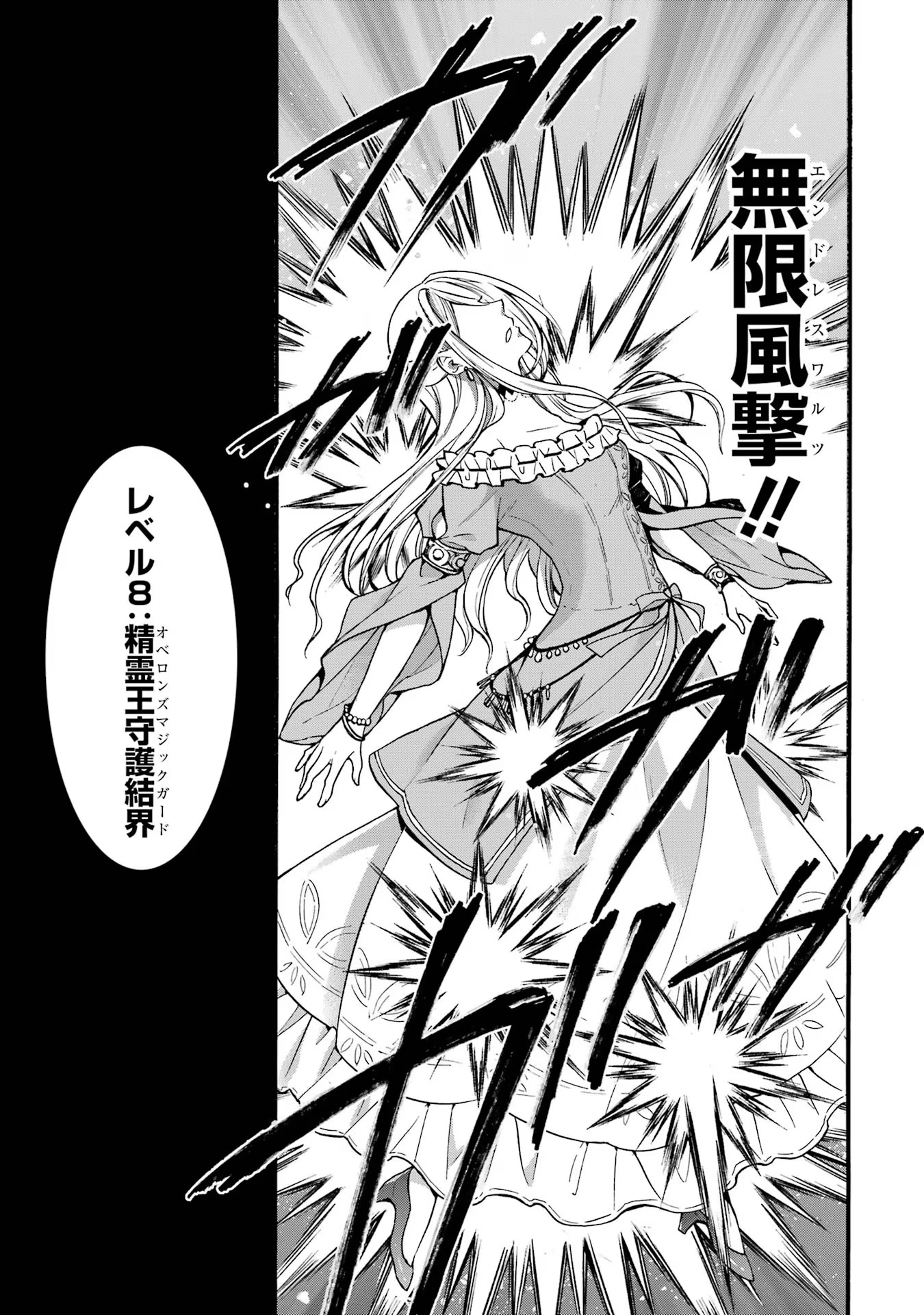 Tensei Daiseijo, Jitsuryoku o Kaku Shite Renkinjutsu Gakka ni Nyuugaku Suru - Kemono Tsukai no Akuyaku Reijou, Game no Chishiki de Yarakashi Musoushi Dekiai Sareru Chapter 38 23ページ