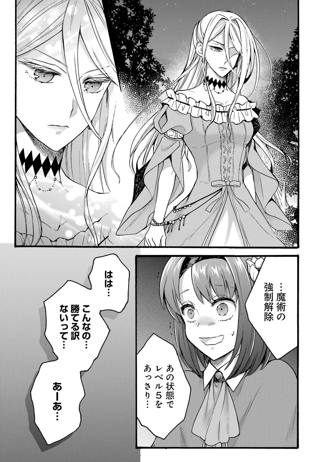Tensei Daiseijo, Jitsuryoku o Kaku Shite Renkinjutsu Gakka ni Nyuugaku Suru - Kemono Tsukai no Akuyaku Reijou, Game no Chishiki de Yarakashi Musoushi Dekiai Sareru Chapter 38 25ページ