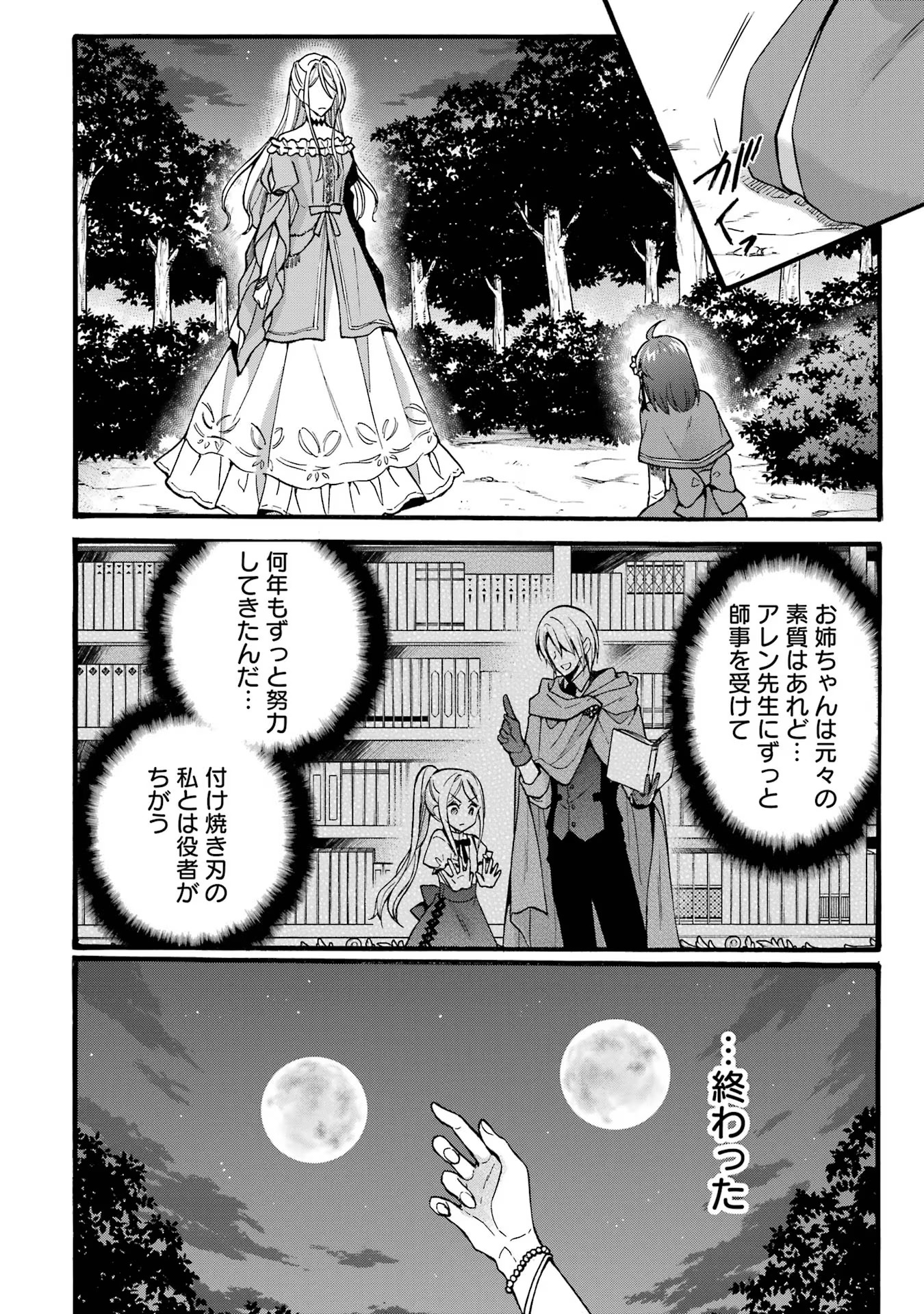 Tensei Daiseijo, Jitsuryoku o Kaku Shite Renkinjutsu Gakka ni Nyuugaku Suru - Kemono Tsukai no Akuyaku Reijou, Game no Chishiki de Yarakashi Musoushi Dekiai Sareru Chapter 38 26ページ