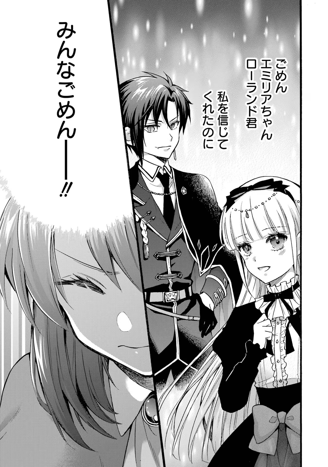 Tensei Daiseijo, Jitsuryoku o Kaku Shite Renkinjutsu Gakka ni Nyuugaku Suru - Kemono Tsukai no Akuyaku Reijou, Game no Chishiki de Yarakashi Musoushi Dekiai Sareru Chapter 38 27ページ