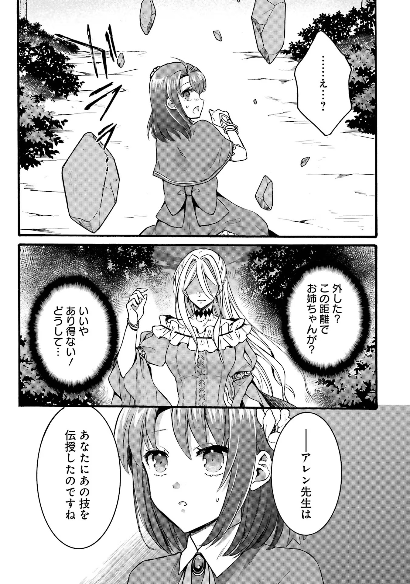 Tensei Daiseijo, Jitsuryoku o Kaku Shite Renkinjutsu Gakka ni Nyuugaku Suru - Kemono Tsukai no Akuyaku Reijou, Game no Chishiki de Yarakashi Musoushi Dekiai Sareru Chapter 38 29ページ