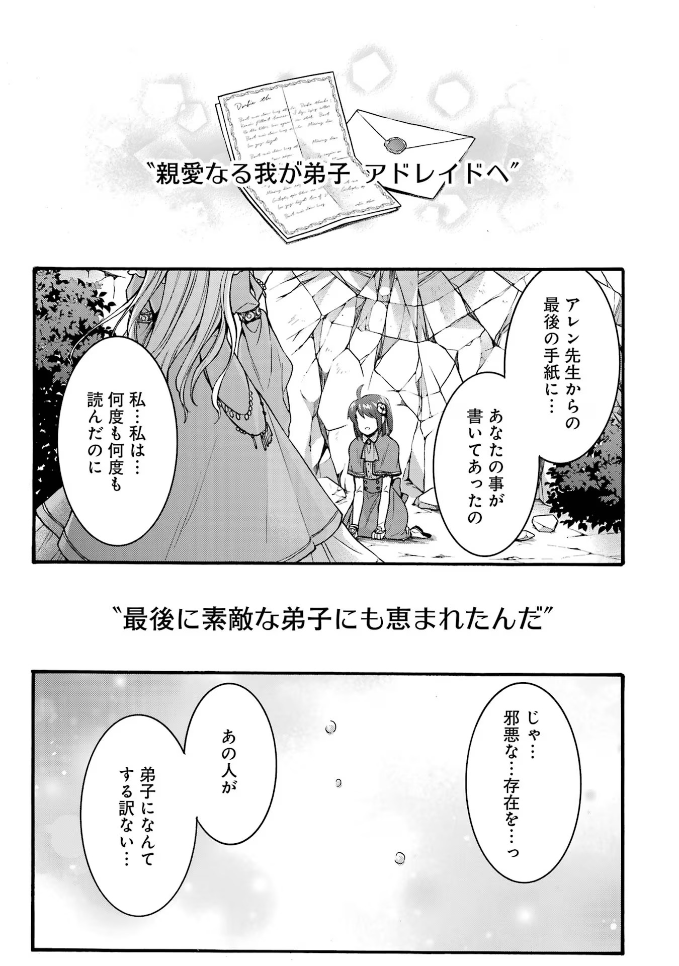 Tensei Daiseijo, Jitsuryoku o Kaku Shite Renkinjutsu Gakka ni Nyuugaku Suru - Kemono Tsukai no Akuyaku Reijou, Game no Chishiki de Yarakashi Musoushi Dekiai Sareru Chapter 38 31ページ