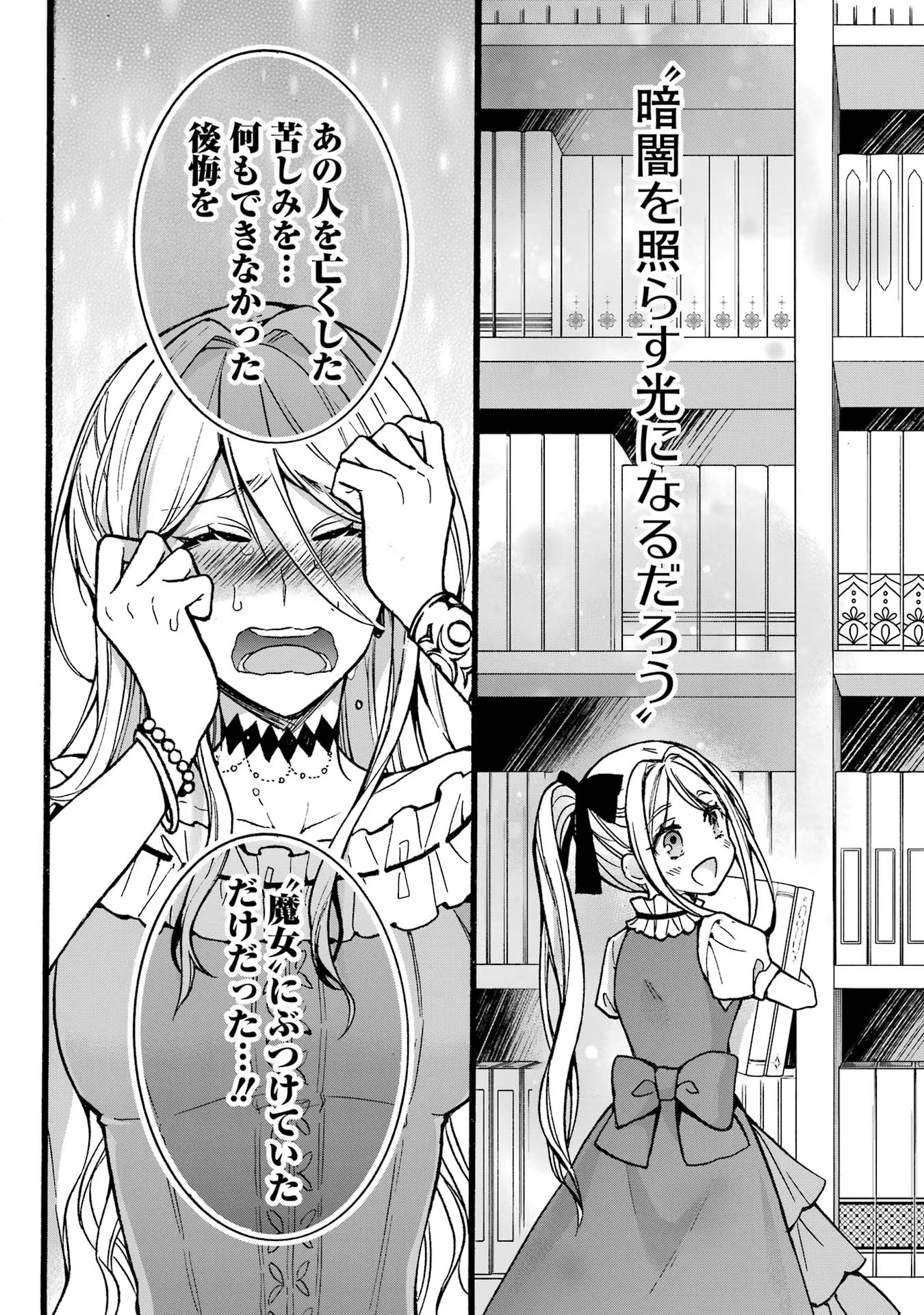 Tensei Daiseijo, Jitsuryoku o Kaku Shite Renkinjutsu Gakka ni Nyuugaku Suru - Kemono Tsukai no Akuyaku Reijou, Game no Chishiki de Yarakashi Musoushi Dekiai Sareru Chapter 38 33ページ