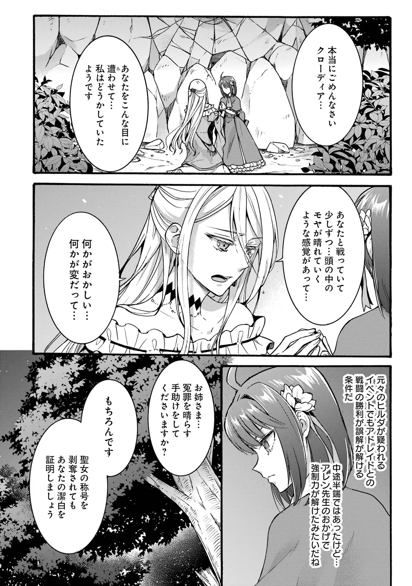 Tensei Daiseijo, Jitsuryoku o Kaku Shite Renkinjutsu Gakka ni Nyuugaku Suru - Kemono Tsukai no Akuyaku Reijou, Game no Chishiki de Yarakashi Musoushi Dekiai Sareru Chapter 38 36ページ